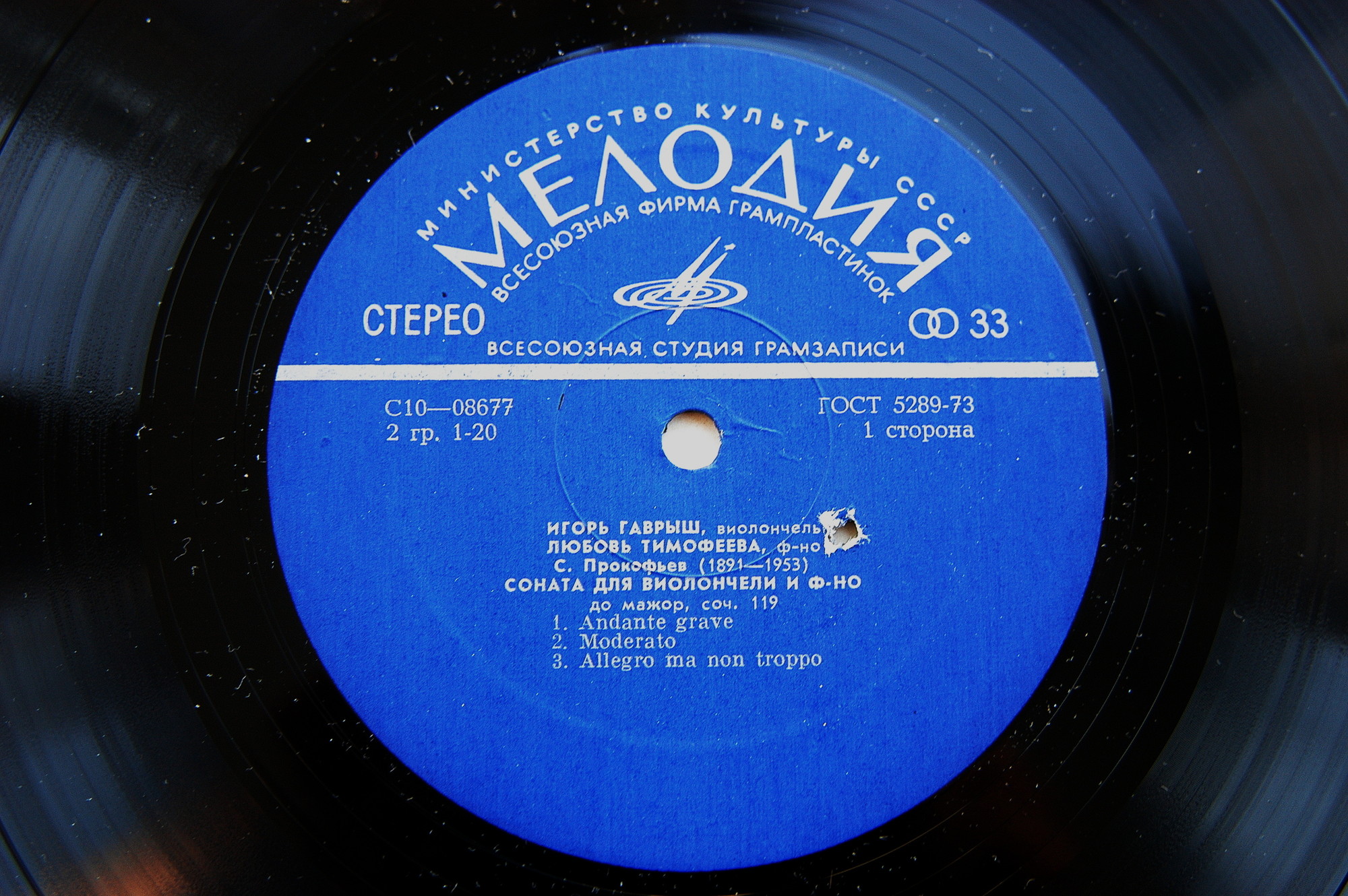 С. ПРОКОФЬЕВ, К. ХАЧАТУРЯН. Игорь Гаврыш. Любовь Тимофеева