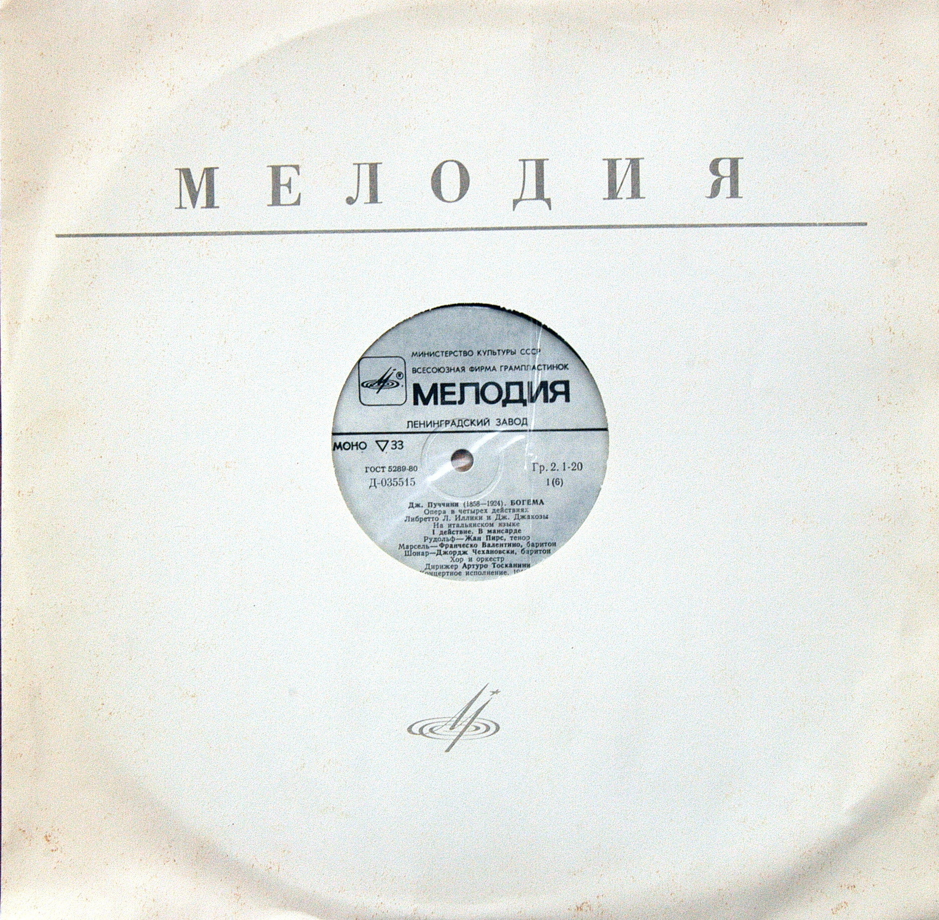 Дж. Пуччини. Опера «Богема» (А. Тосканини)