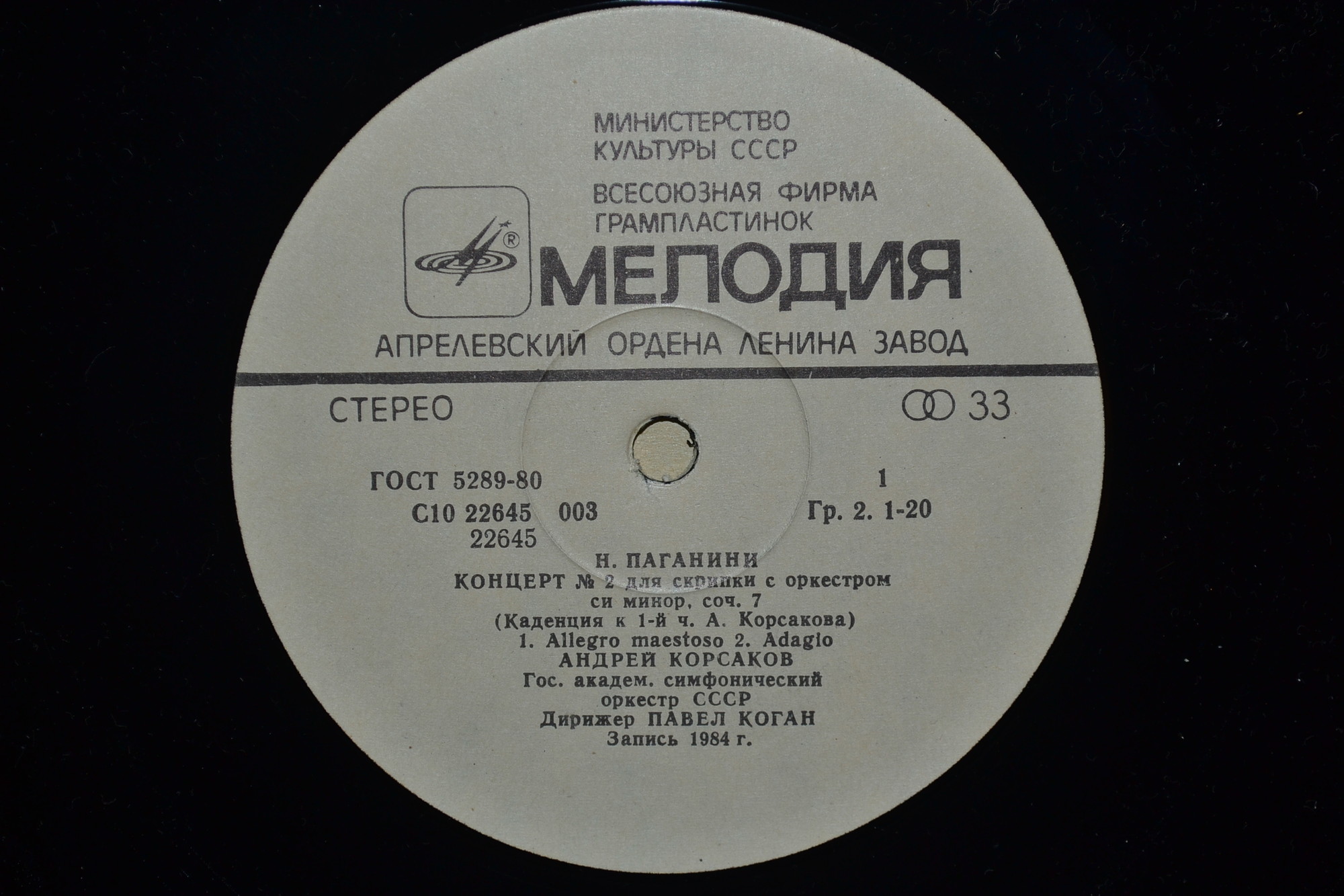 Андрей Корсаков (скрипка)