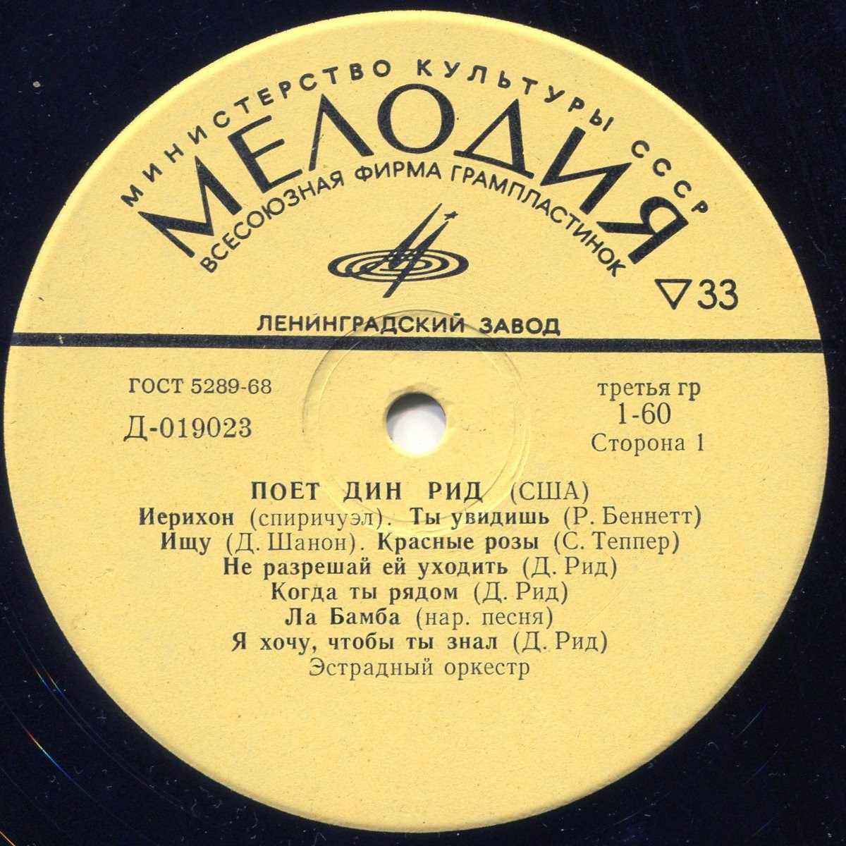 Поёт Дин Рид