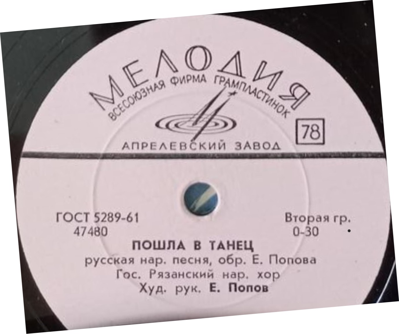 ГОС. РЯЗАНСКИЙ НАР. ХОР. Худ. рук. Е. Попов