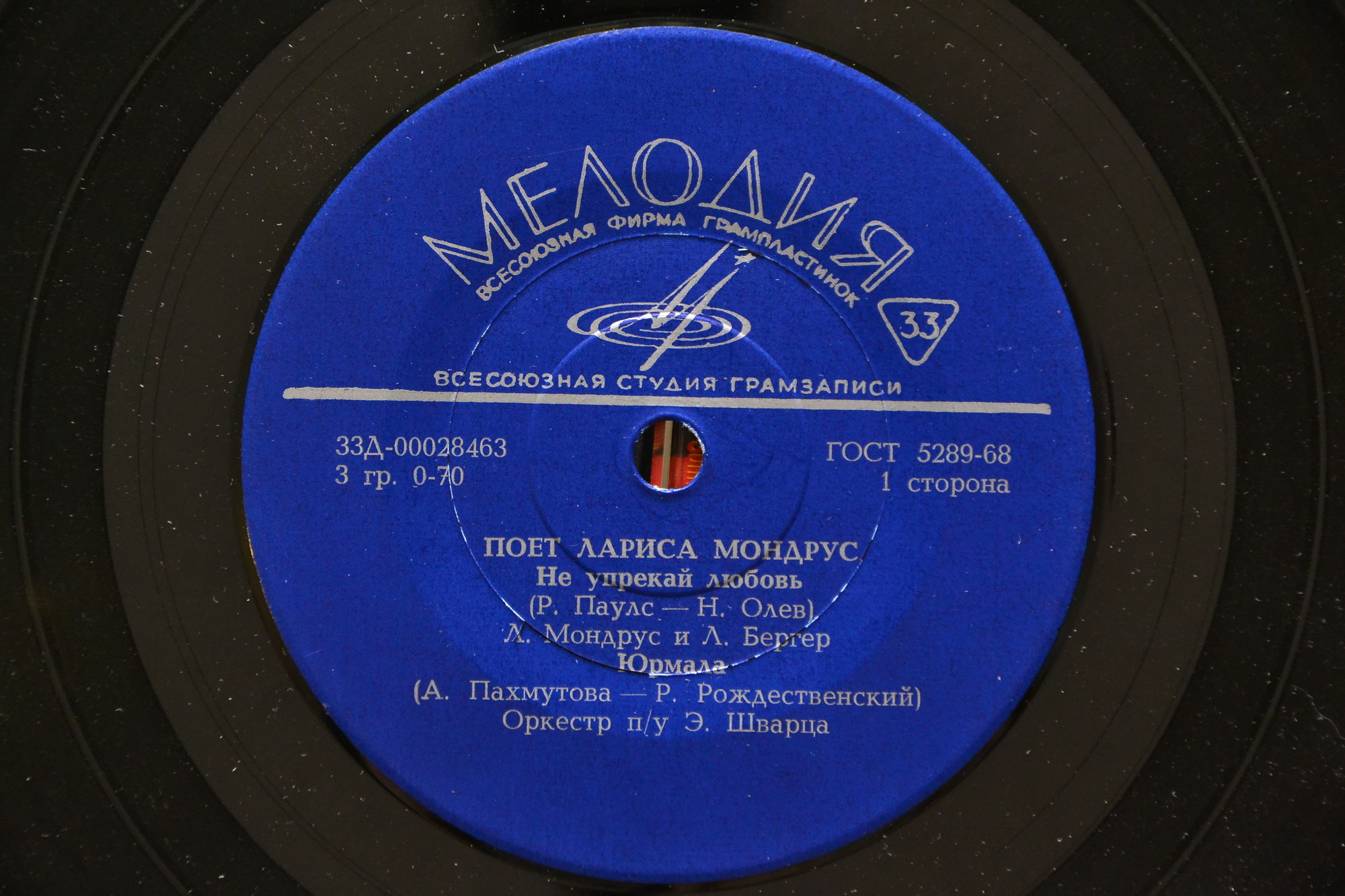 Поёт Лариса Мондрус