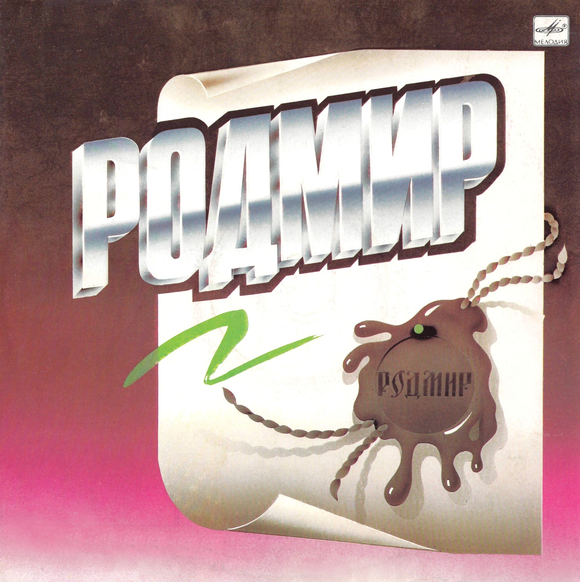 Группа «Родмир»