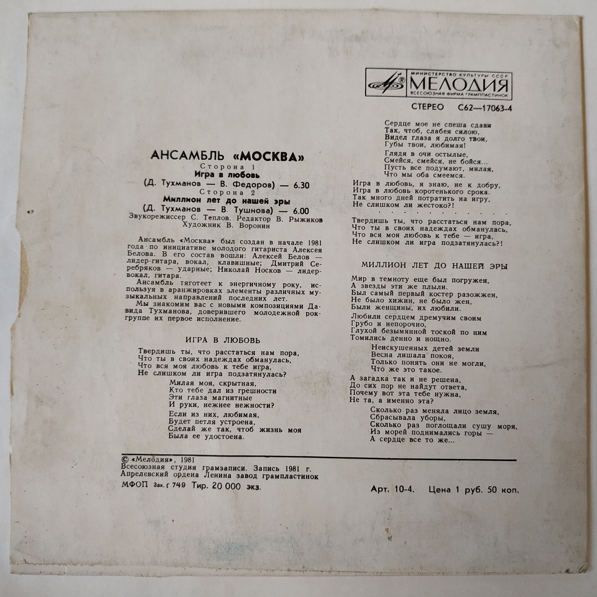 Ансамбль "Москва"