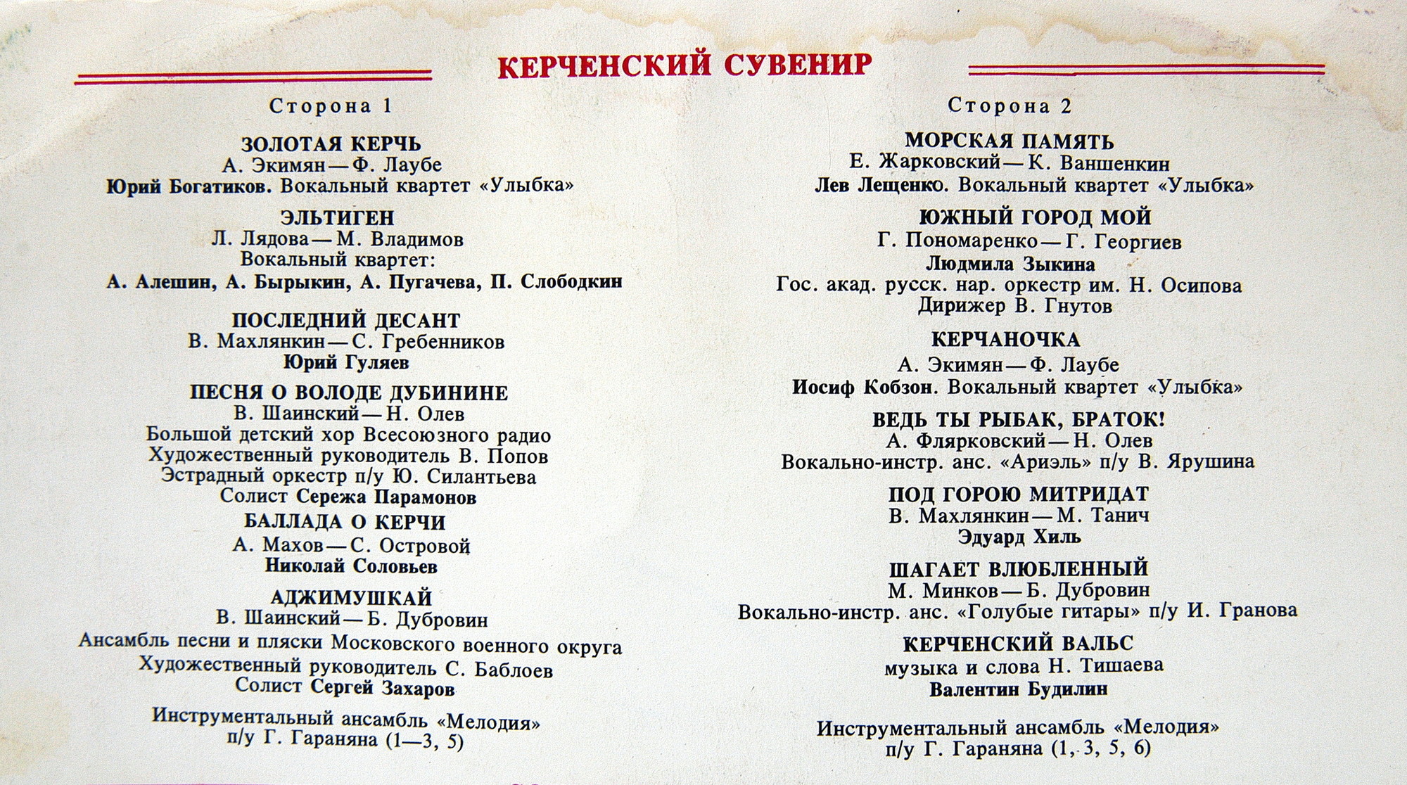 Керченский сувенир