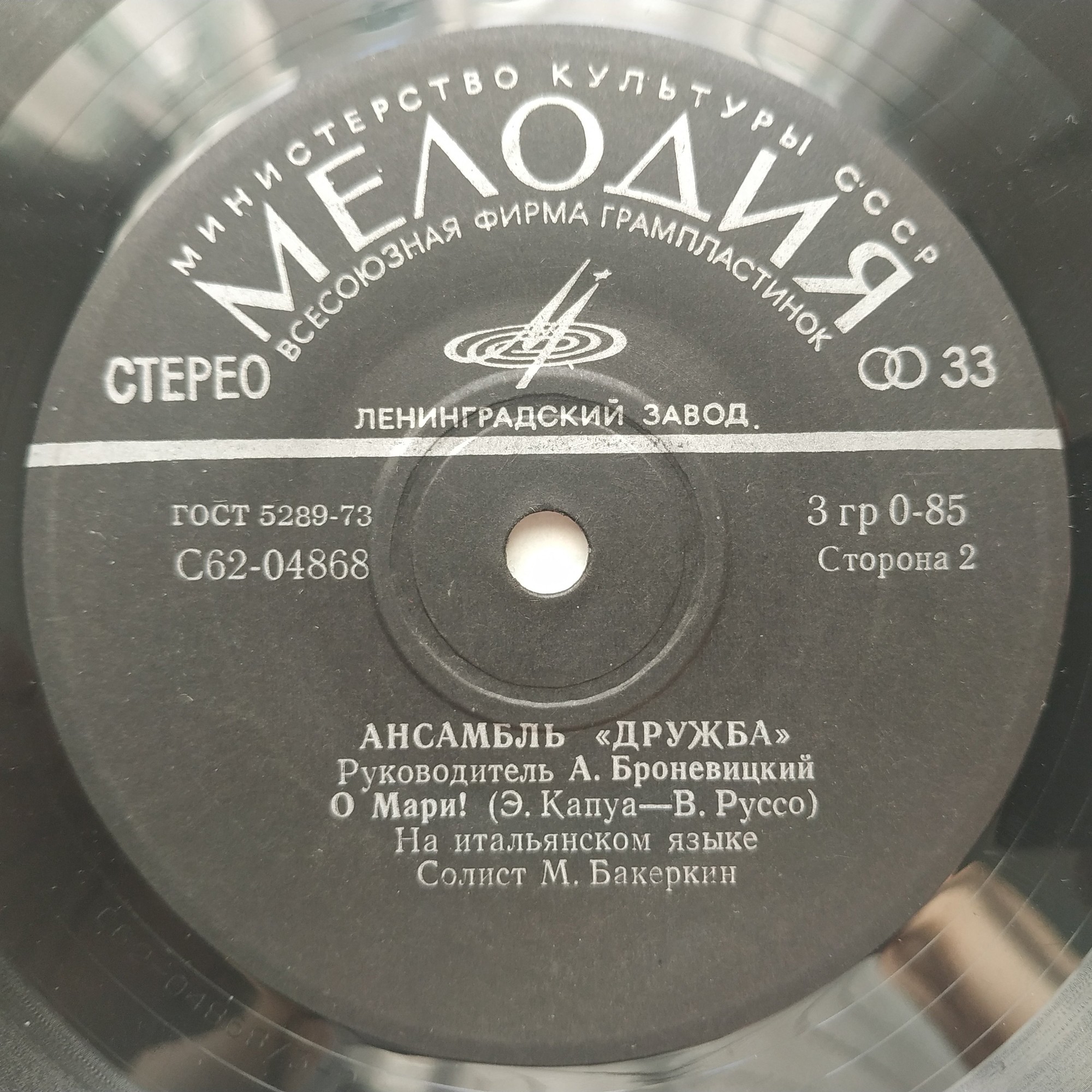 Ансамбль «Дружба», руководитель А. Броневицкий