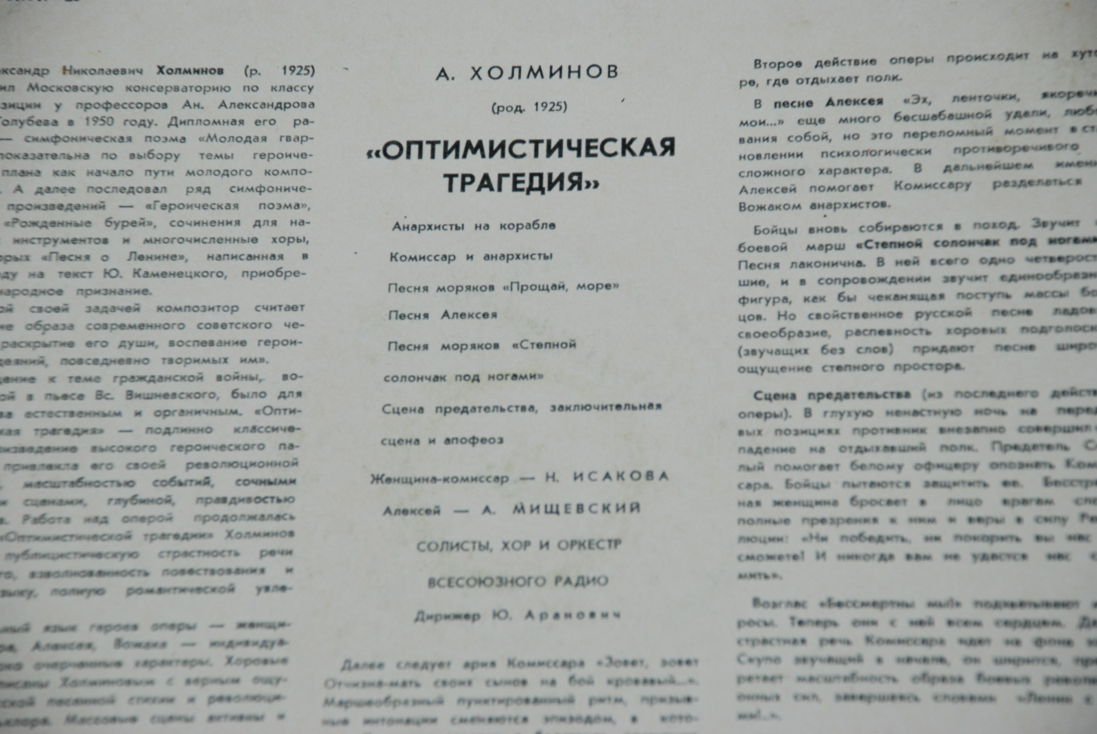 А. ХОЛМИНОВ. "Оптимистическая трагедия" (солисты, хор и оркестр ВР, дир. Ю. Аранович)