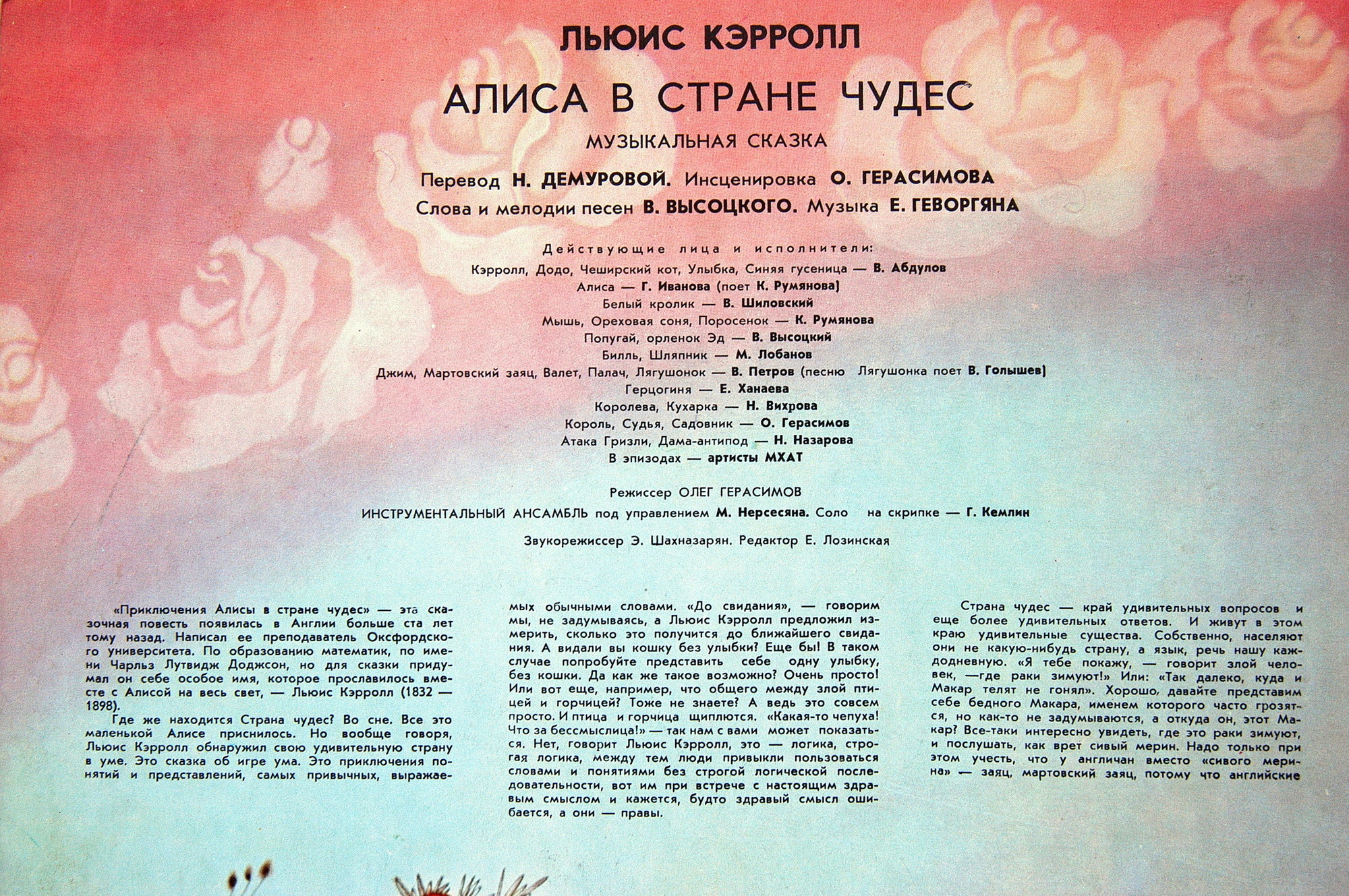 Алиса в стране чудес