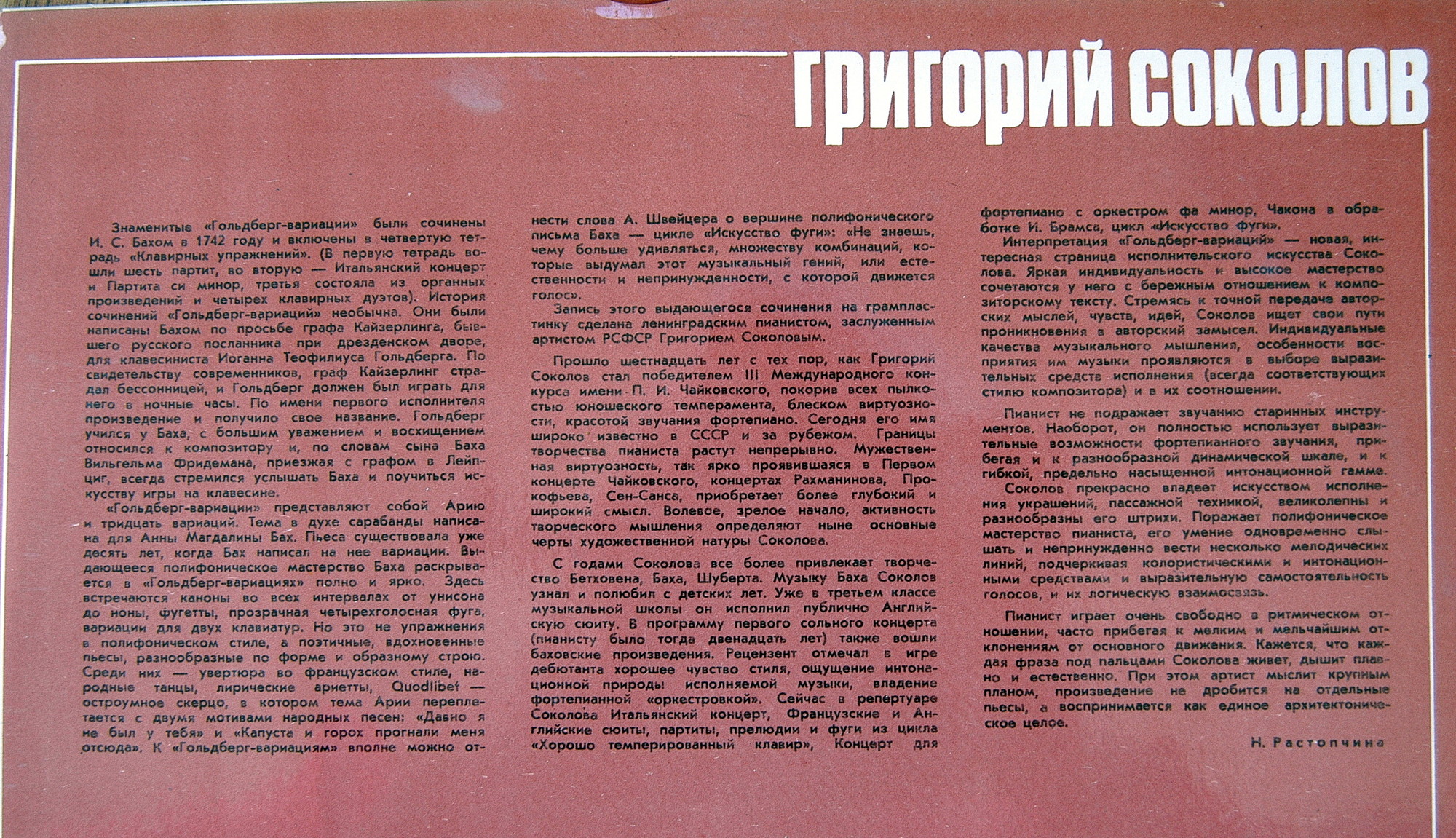 И.С.БАХ. Ария с тридцатью вариациями («Гольдберг-вариации»). Г. Соколов, фортепиано.