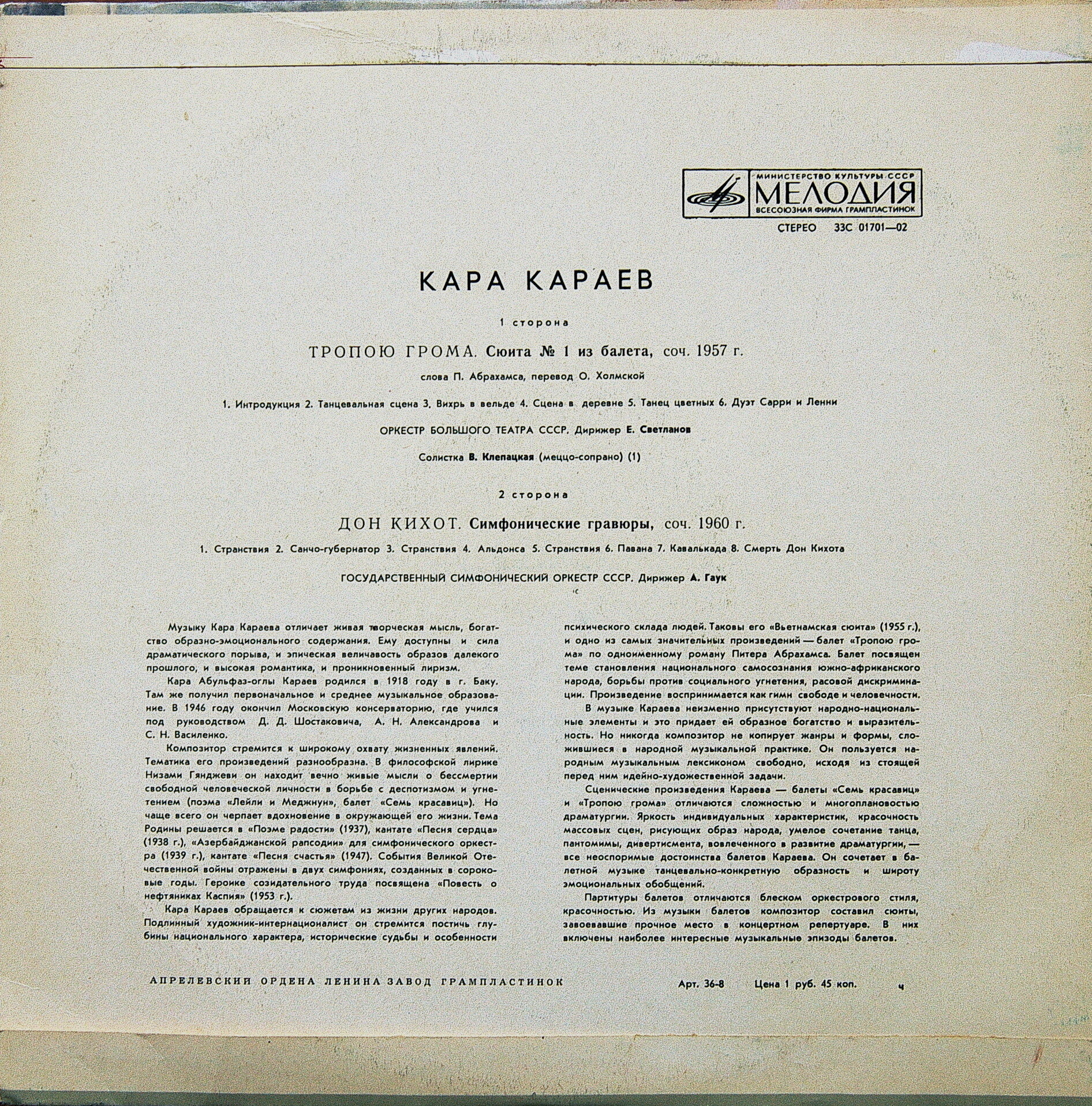 Кара КАРАЕВ. Тропой грома. Дон Кихот