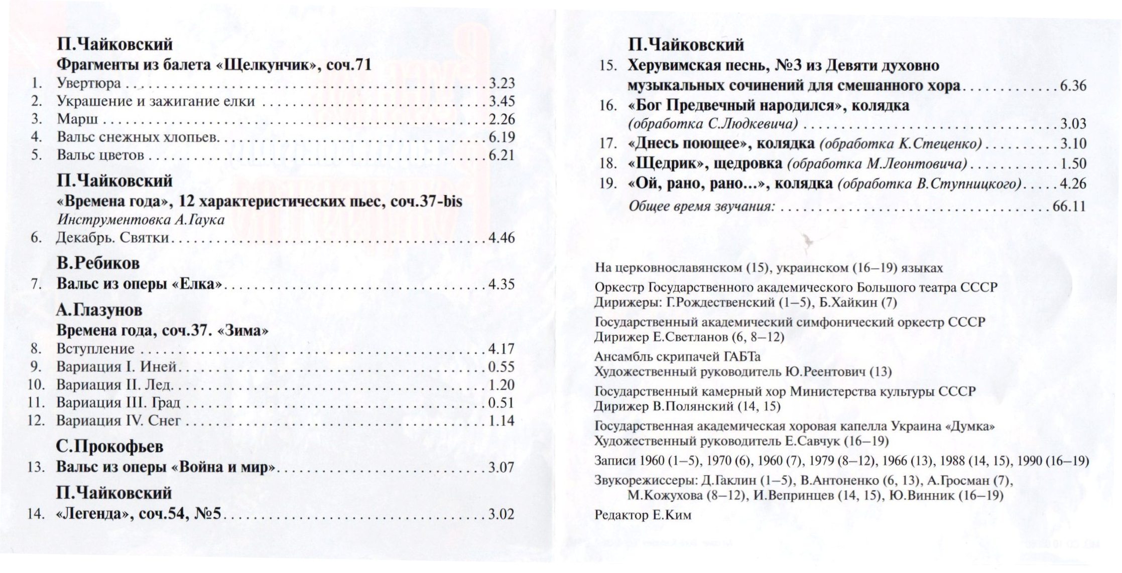 Русское рождество