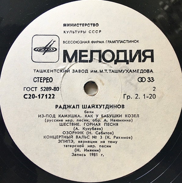 ШАЙХУТДИНОВ Раджап (баян).