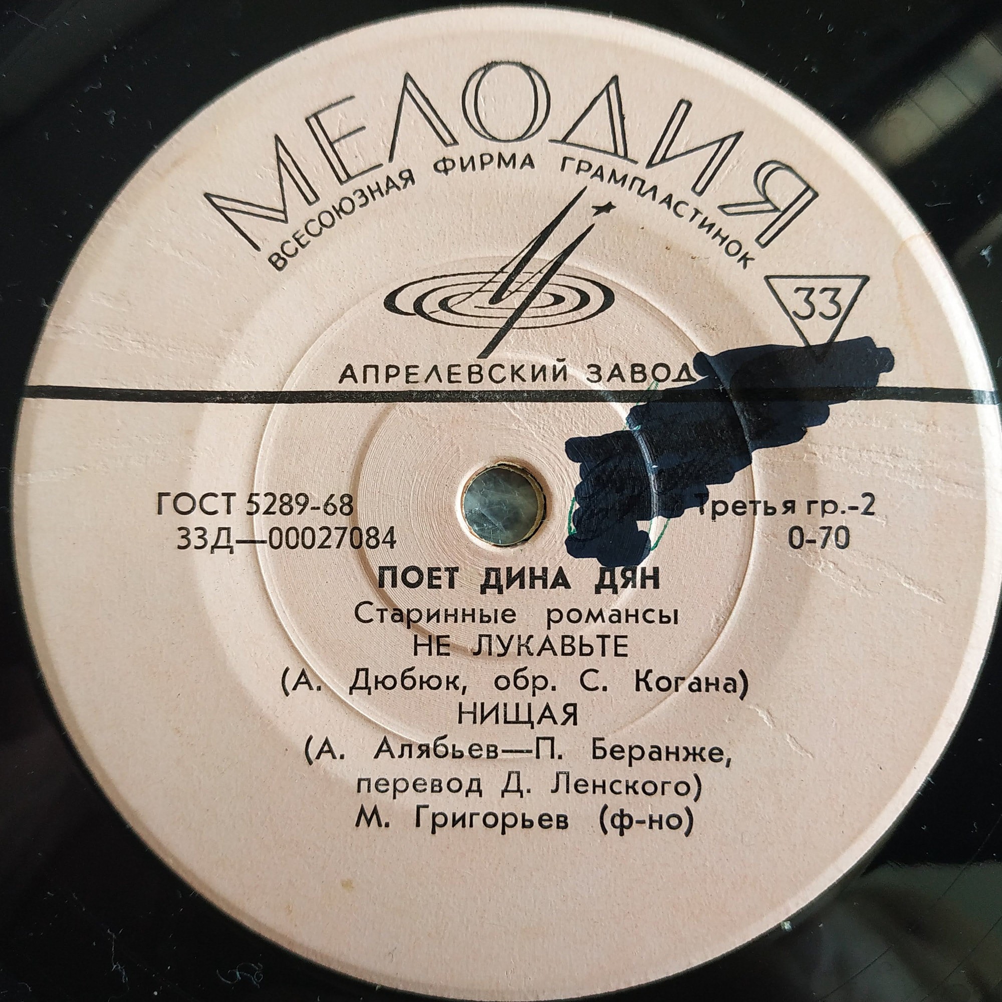 ДЯН Дина - Старинные романсы