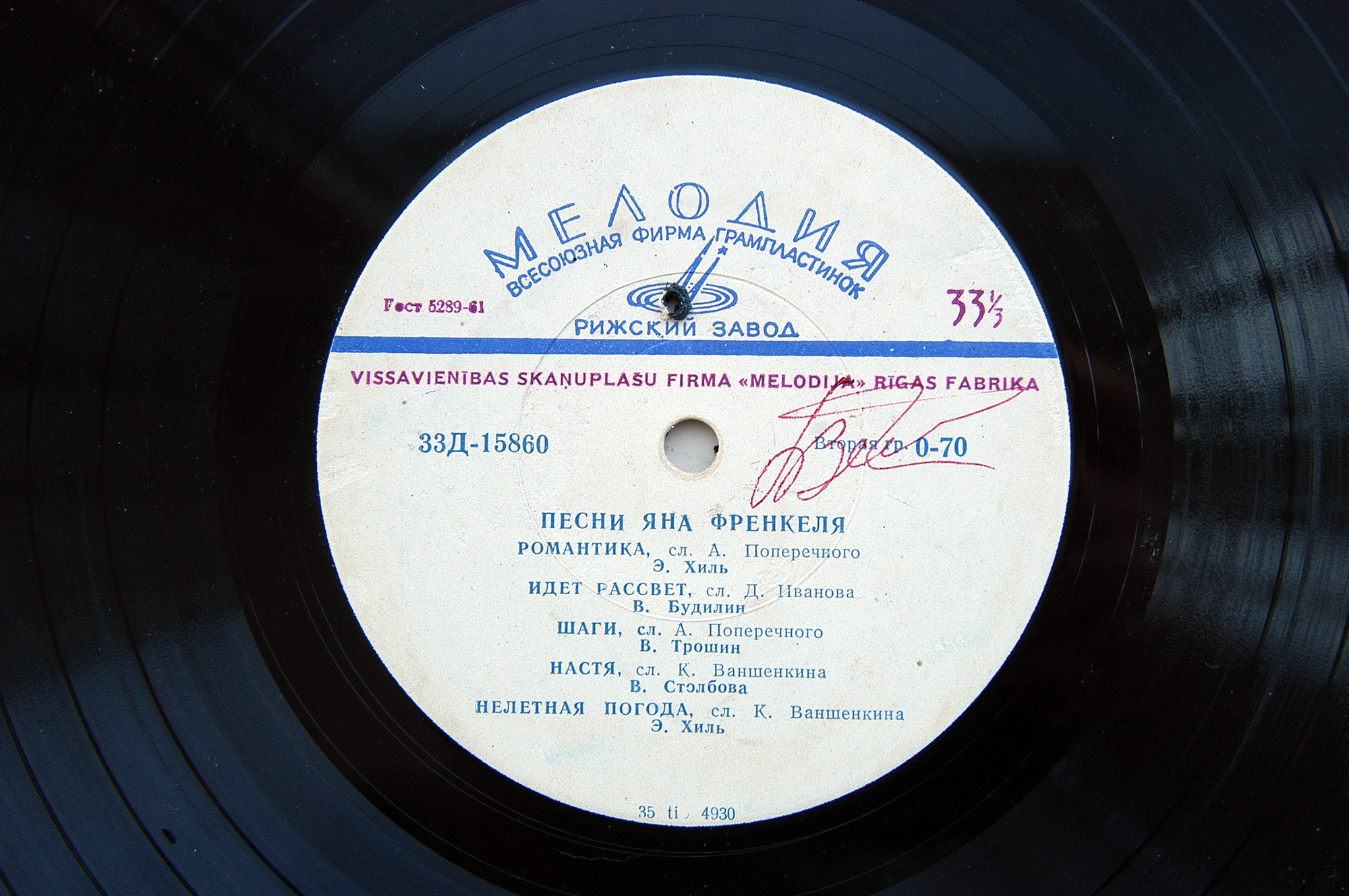 Песни Яна Френкеля