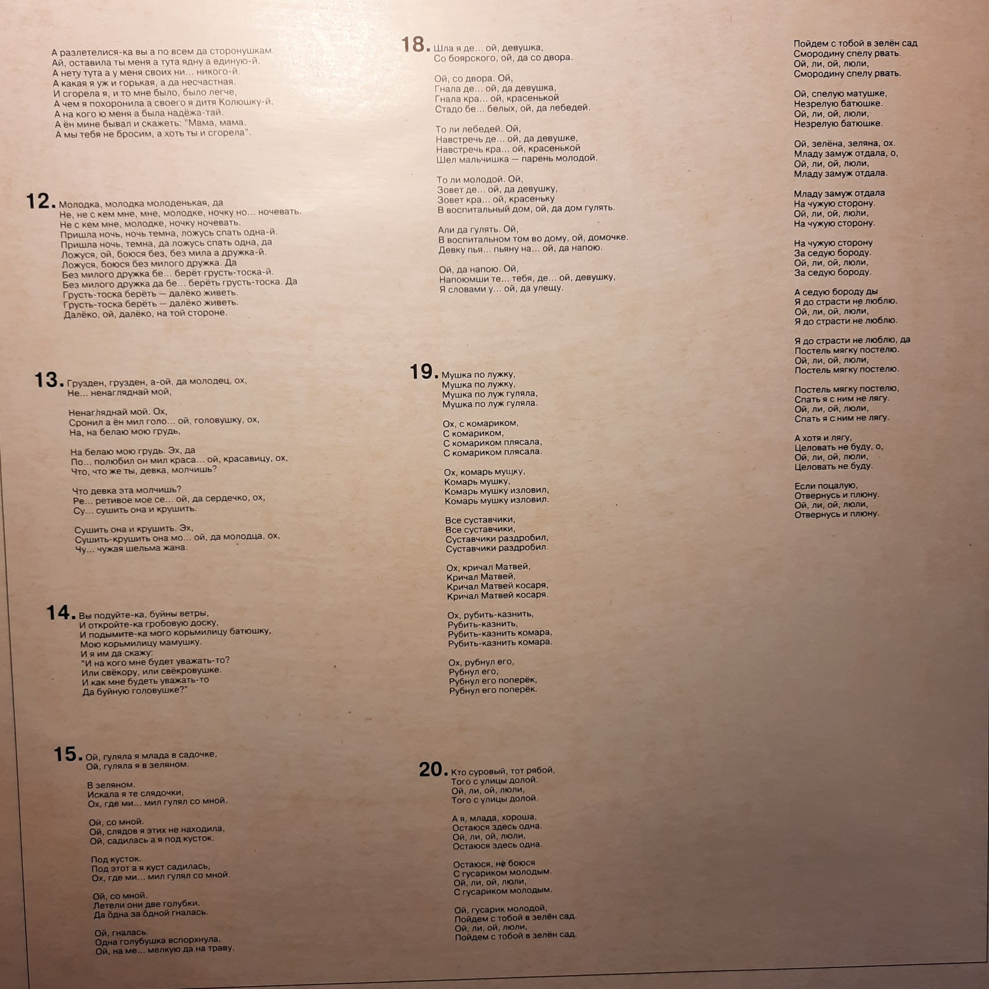 Песни Мещерской стороны (Антология музыкально-обрядового фольклора Рязанской области 3)