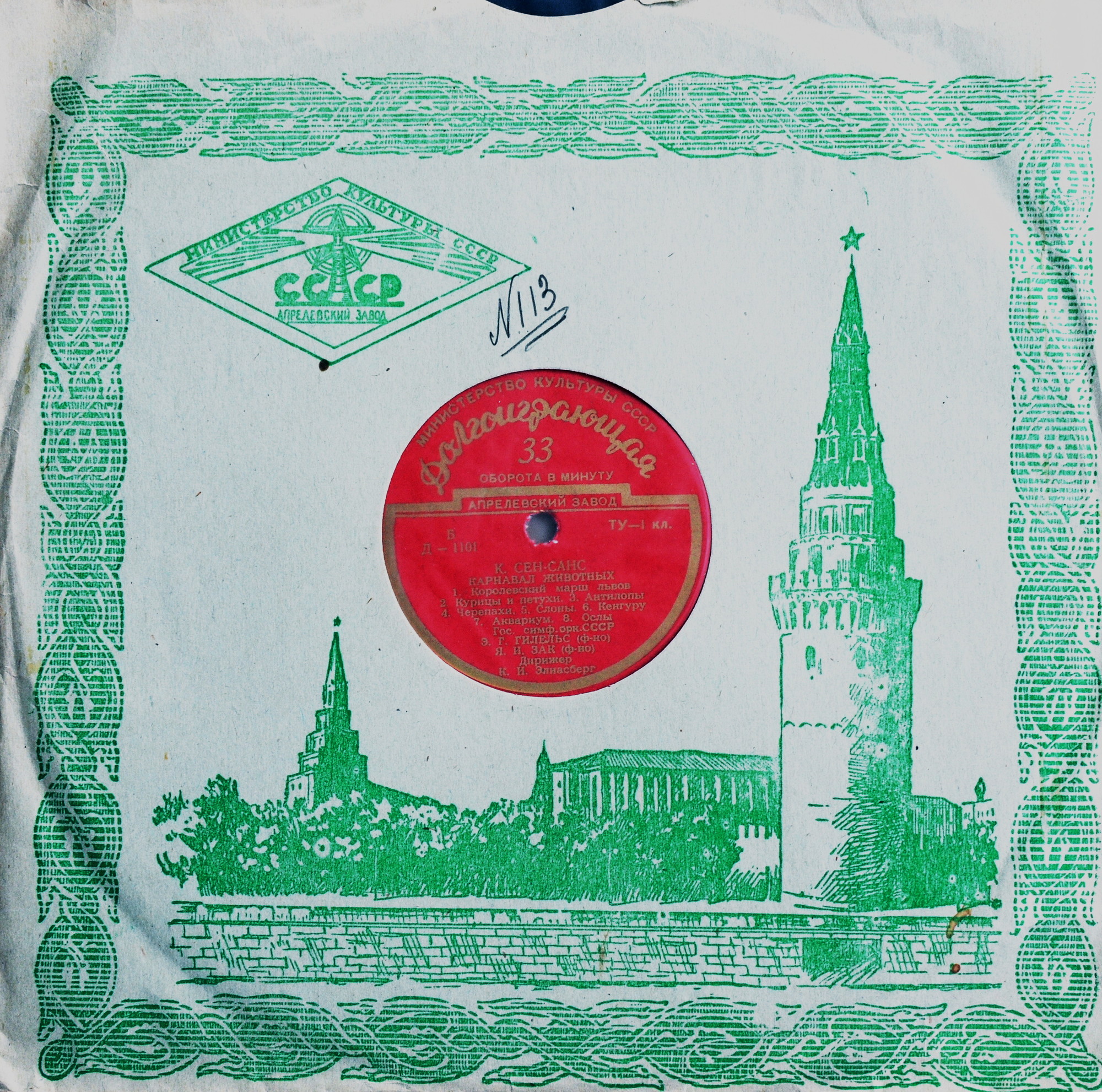 К. СЕН-САНС. «Карнавал животных»