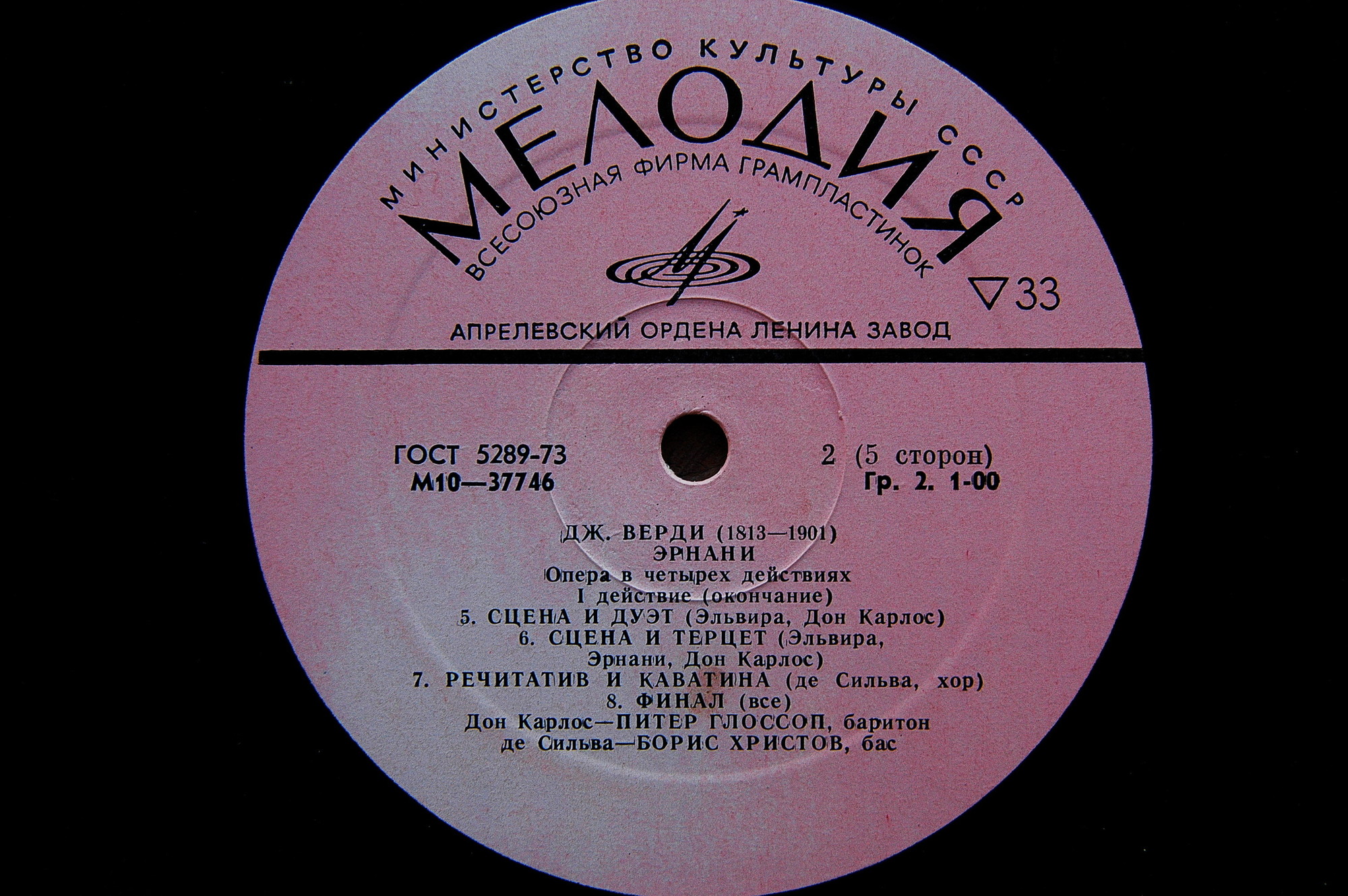 Дж. ВЕРДИ. Эрнани: Опера в 4 д. Либретто Ф. М. Пьяве