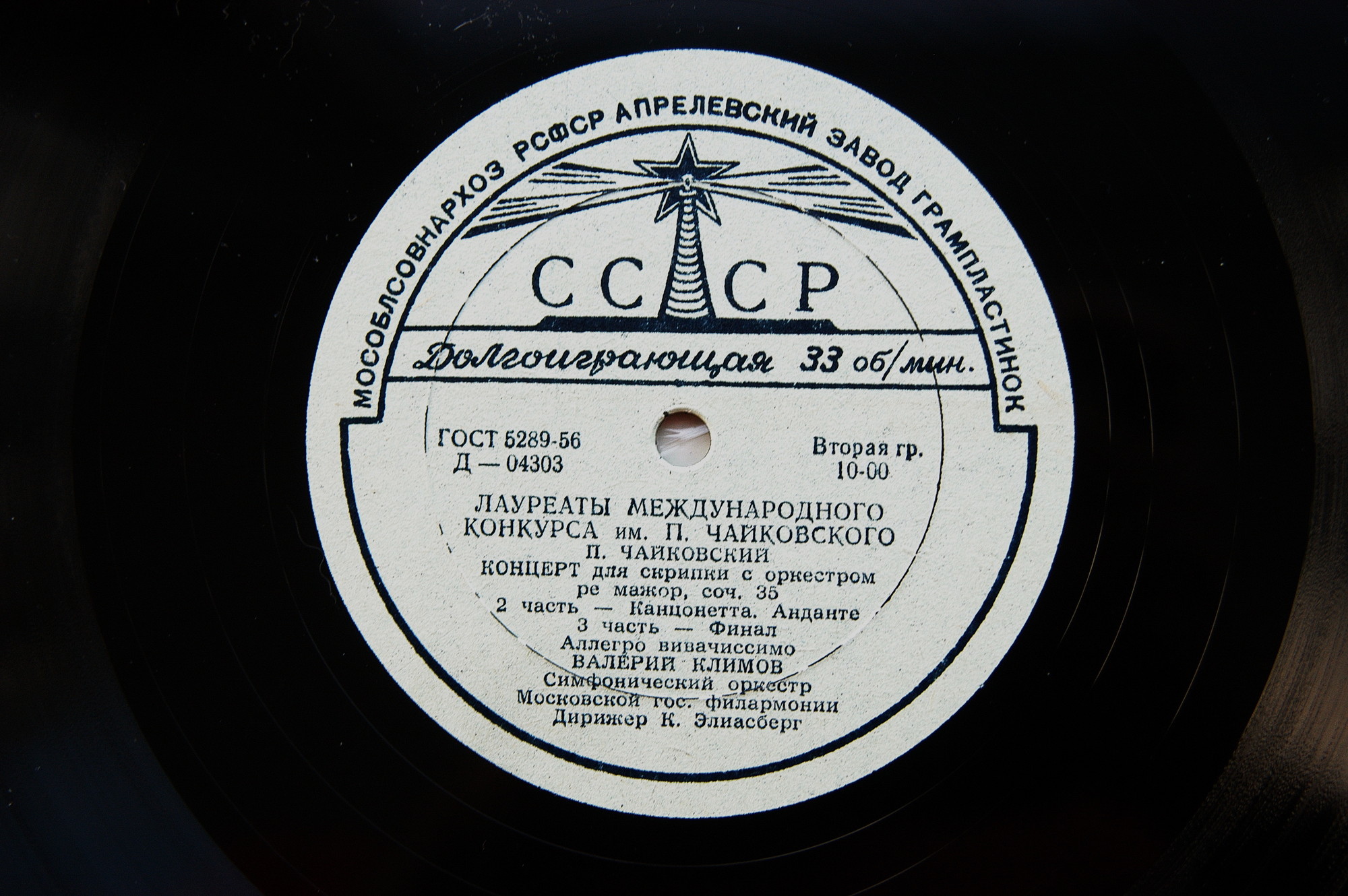 П. ЧАЙКОВСКИЙ Концерт для скрипки с оркестром (В. Климов)