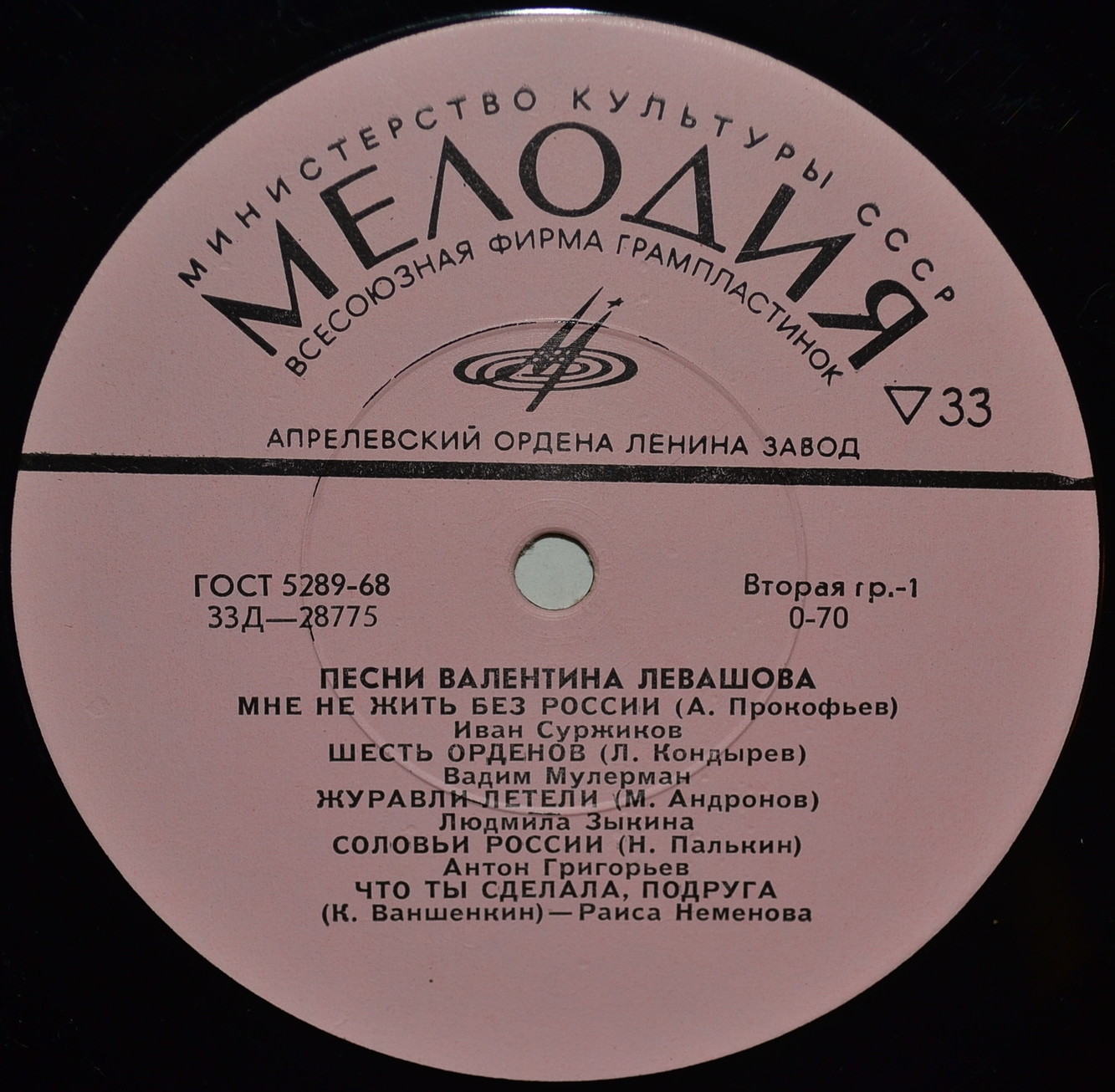 Валентин ЛЕВАШОВ (1915). Песни