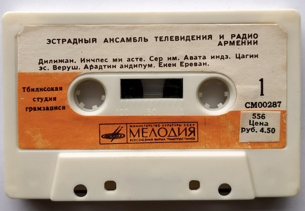 Эстрадный ансамбль телевидения и радио Армении