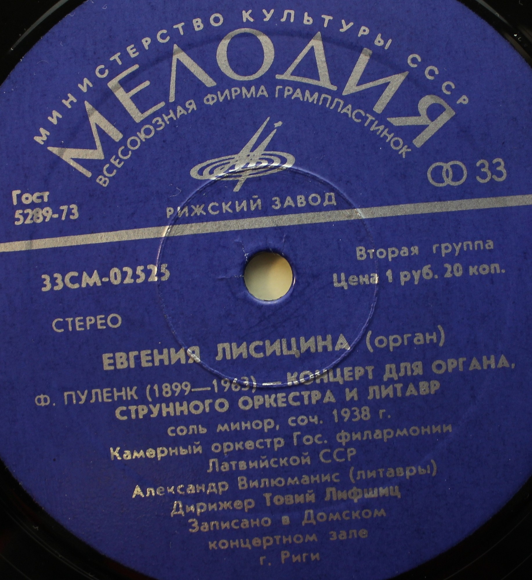 Евгения ЛИСИЦИНА (орган)