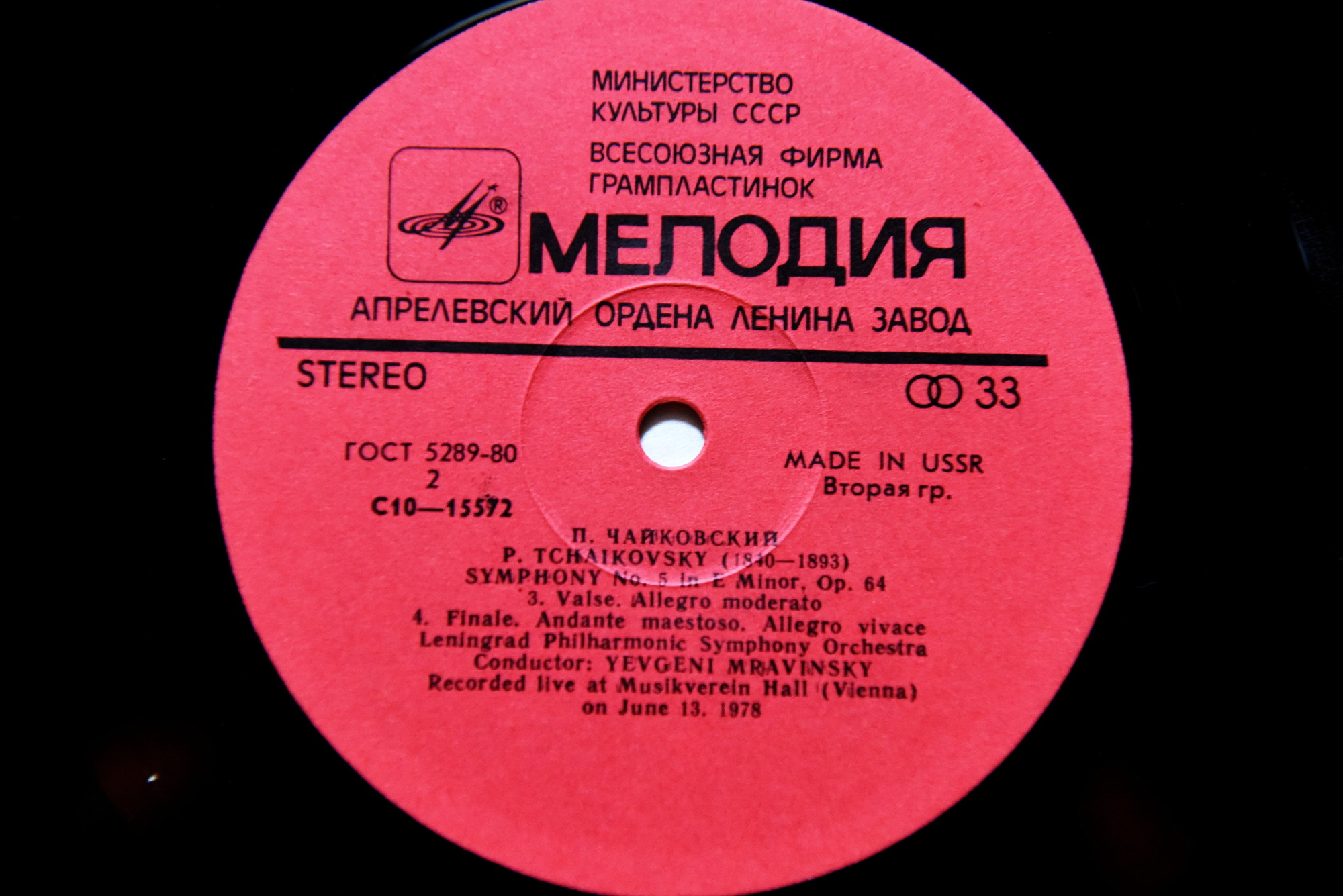 П. ЧАЙКОВСКИЙ: Симфония № 5 (Е. Мравинский)