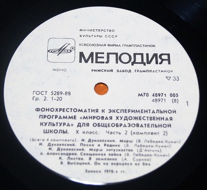 ФОНОХРЕСТОМАТИЯ К ЭКСПЕРИМЕНТАЛЬНОЙ ПРОГРАММЕ «МИРОВАЯ ХУДОЖЕСТВЕННАЯ КУЛЬТУРА» для X класса общеобразовательных школ (в четырех комплектах). Первый комплект