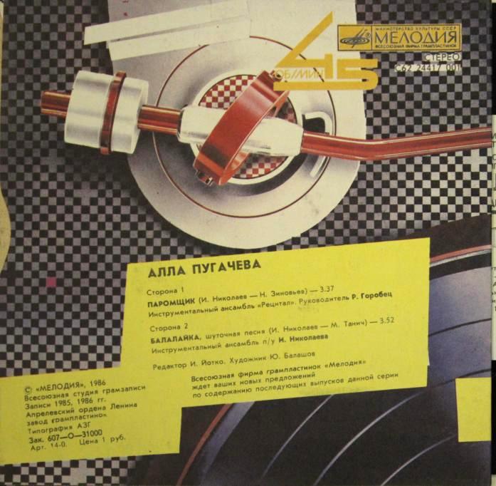 Алла ПУГАЧЕВА. Паромщик. Балалайка [По вашим письмам]