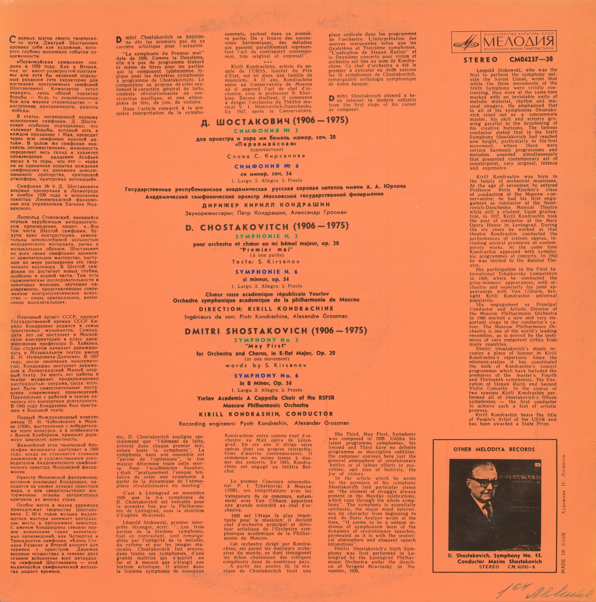 Д. Шостакович: Симфонии № 3,  № 6 (К. Кондрашин)