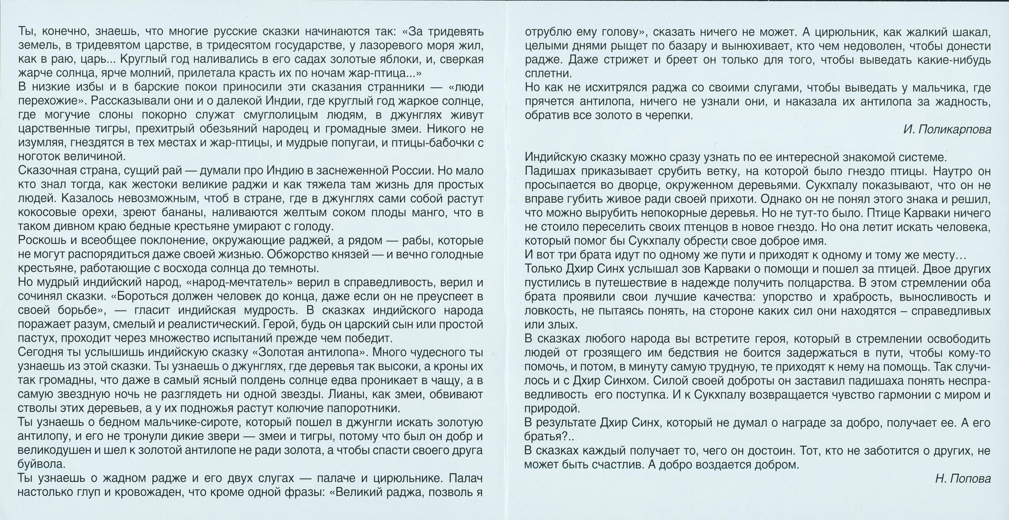 Абрамов Николай - Золотая антилопа. Добрый Дхир Синх (индийские сказки)