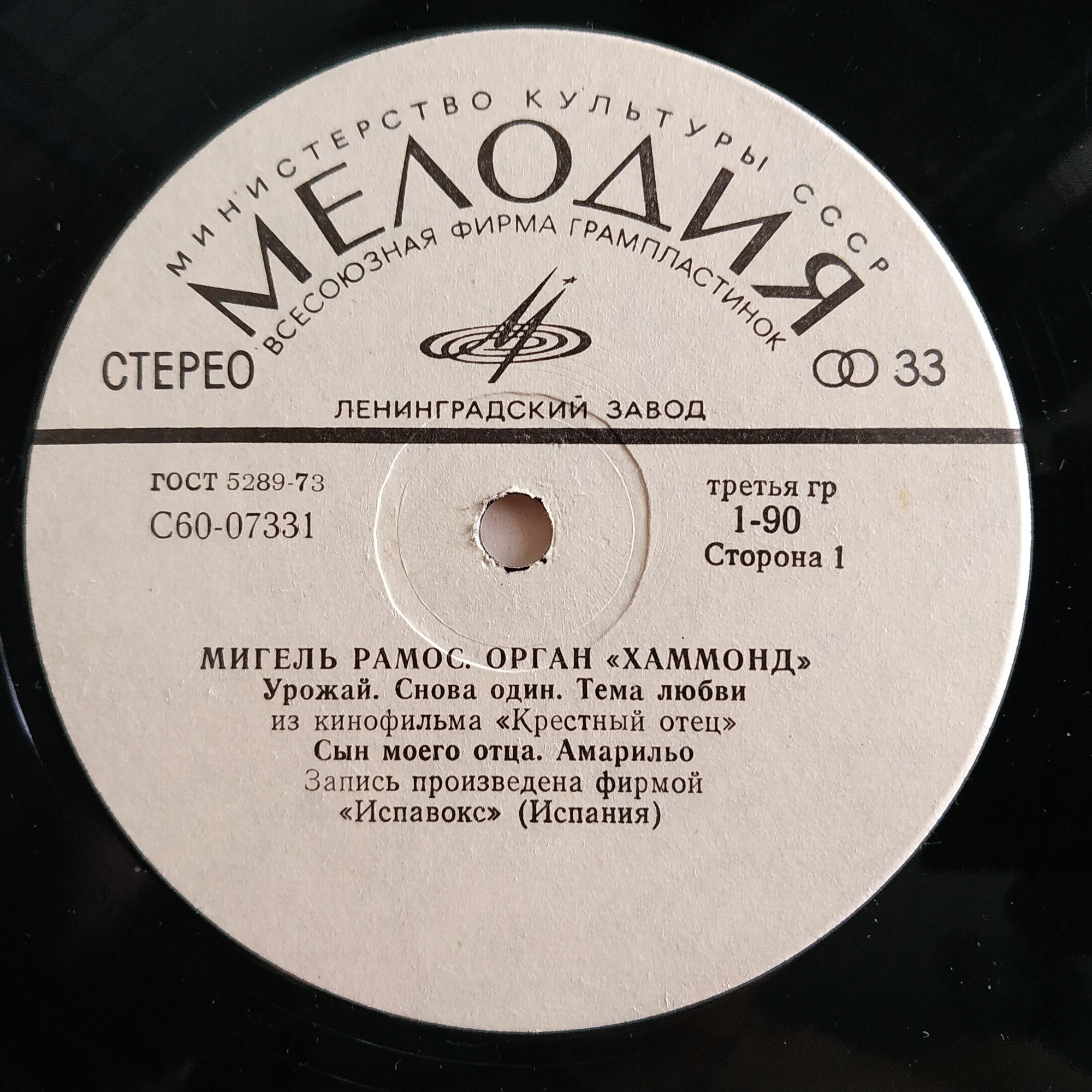 Мигель РАМОС (орган «Хаммонд»)