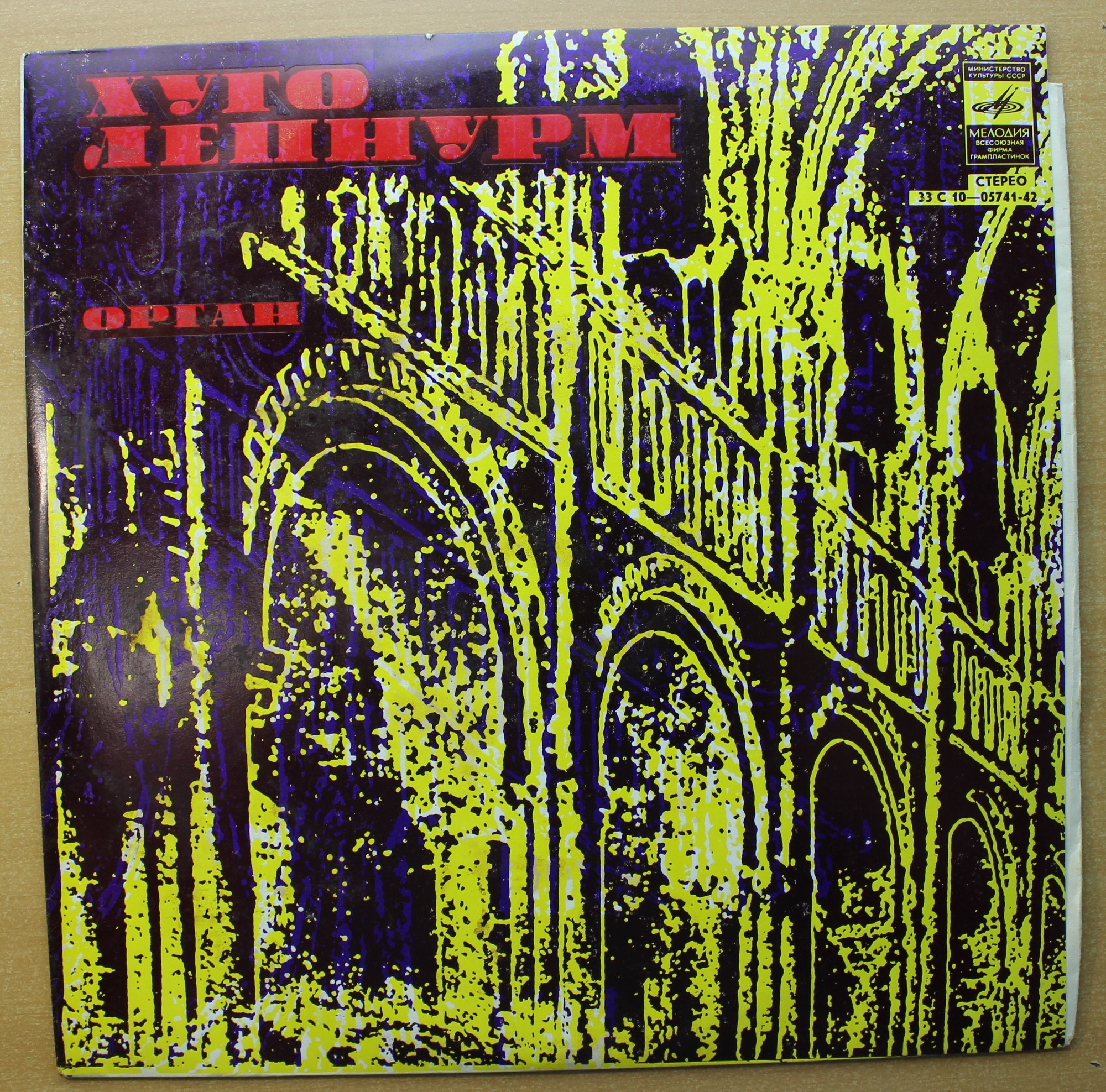 ОРГАНЫ ЭСТОНИИ-8 (Eesti orelid 8) - Хуго Лепнурм