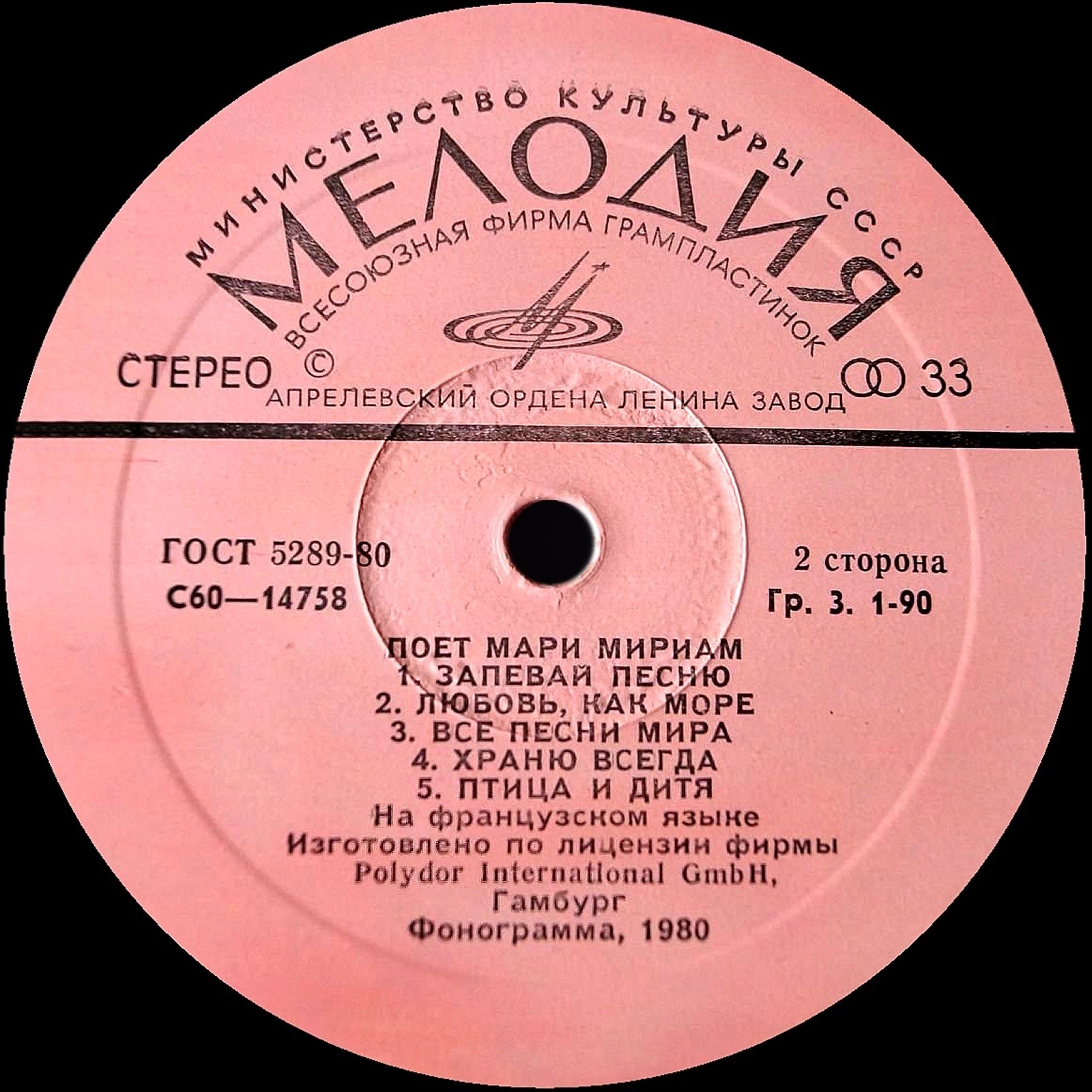 Marie MYRIAM. Поёт Мари МИРИАМ
