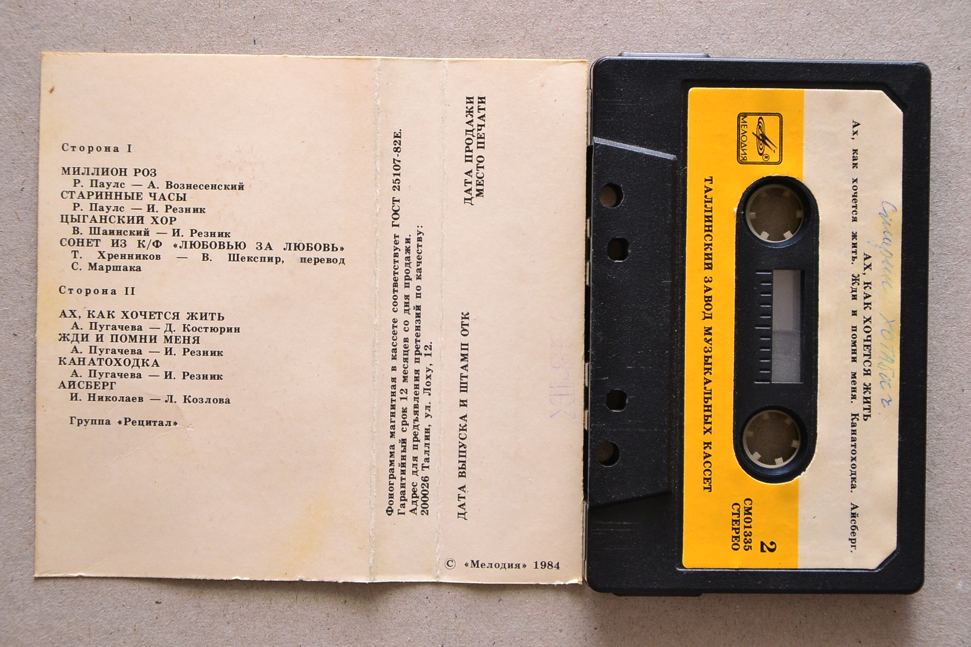 Алла Пугачёва. «Ах, как хочется жить»