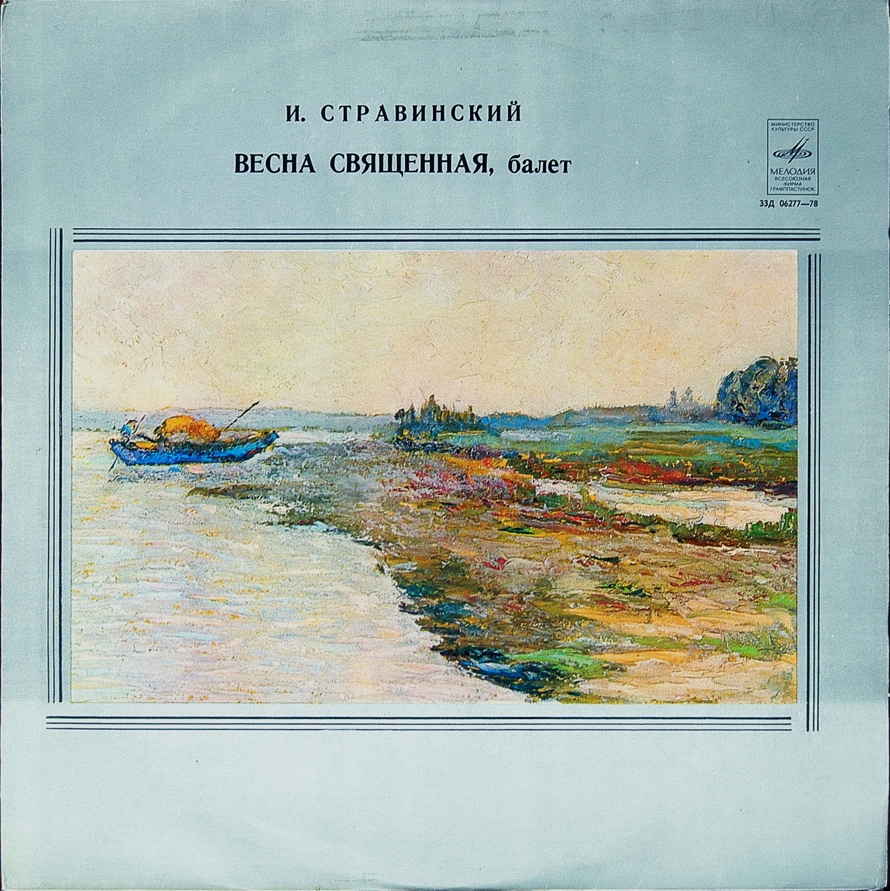 И. Стравинский. Балет "Весна священная"