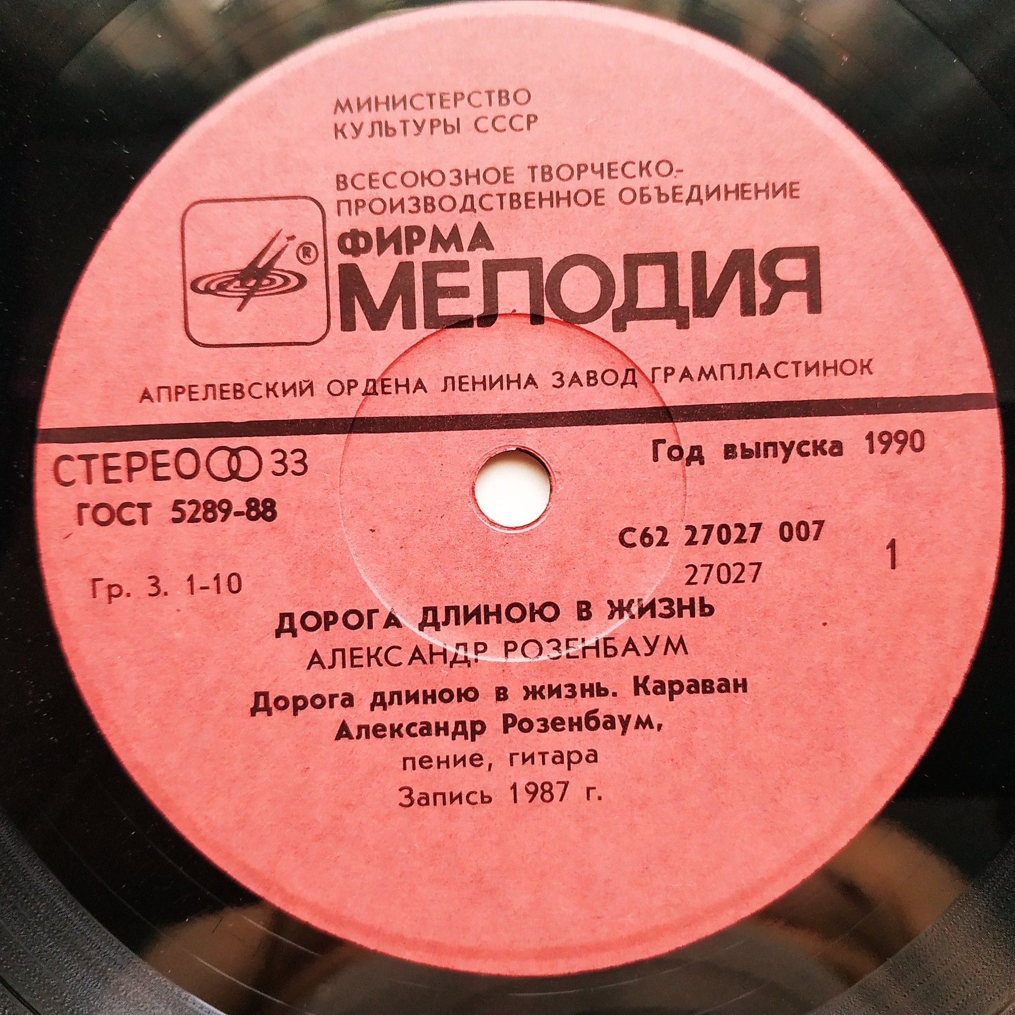 Александр Розенбаум. Дорога длиною в жизнь