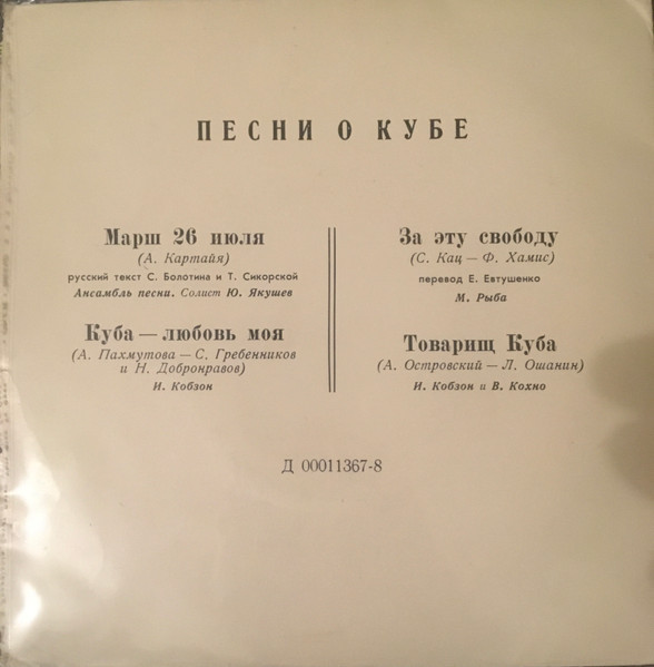 Песни о Кубе