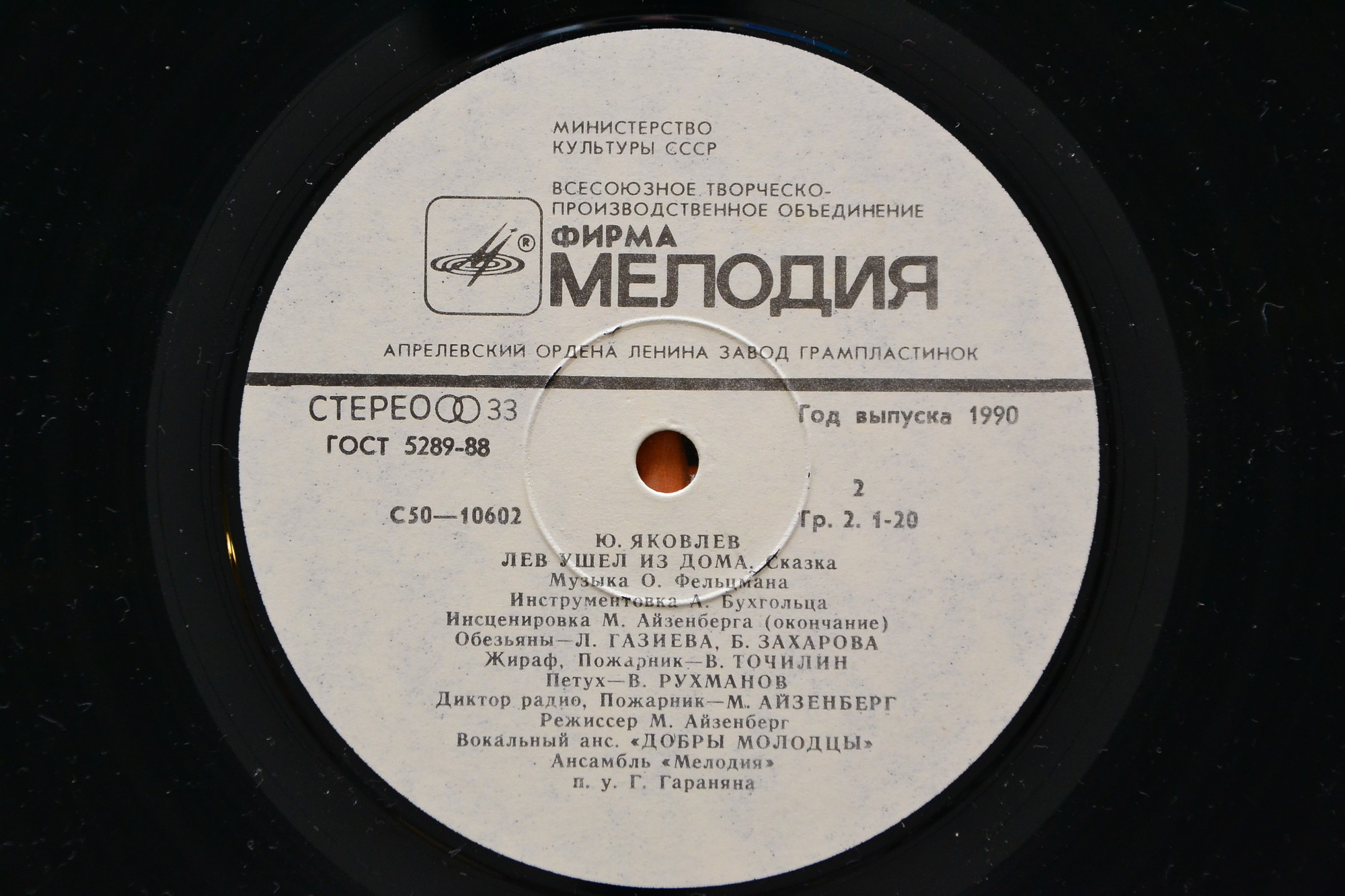 Юрий ЯКОВЛЕВ. "Лев ушел из дома", сказка