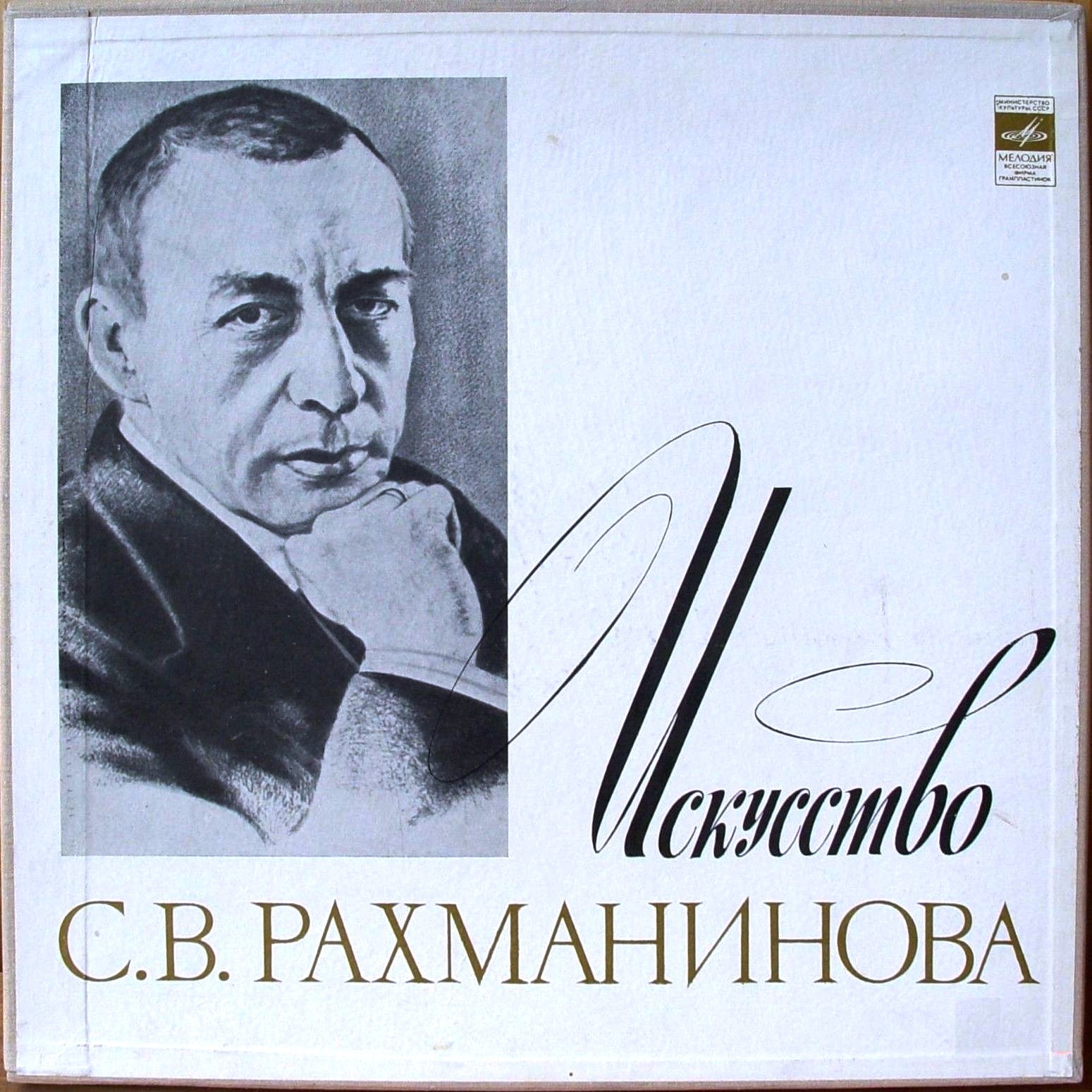 ИСКУССТВО С.В.РАХМАНИНОВА (2-я серия)