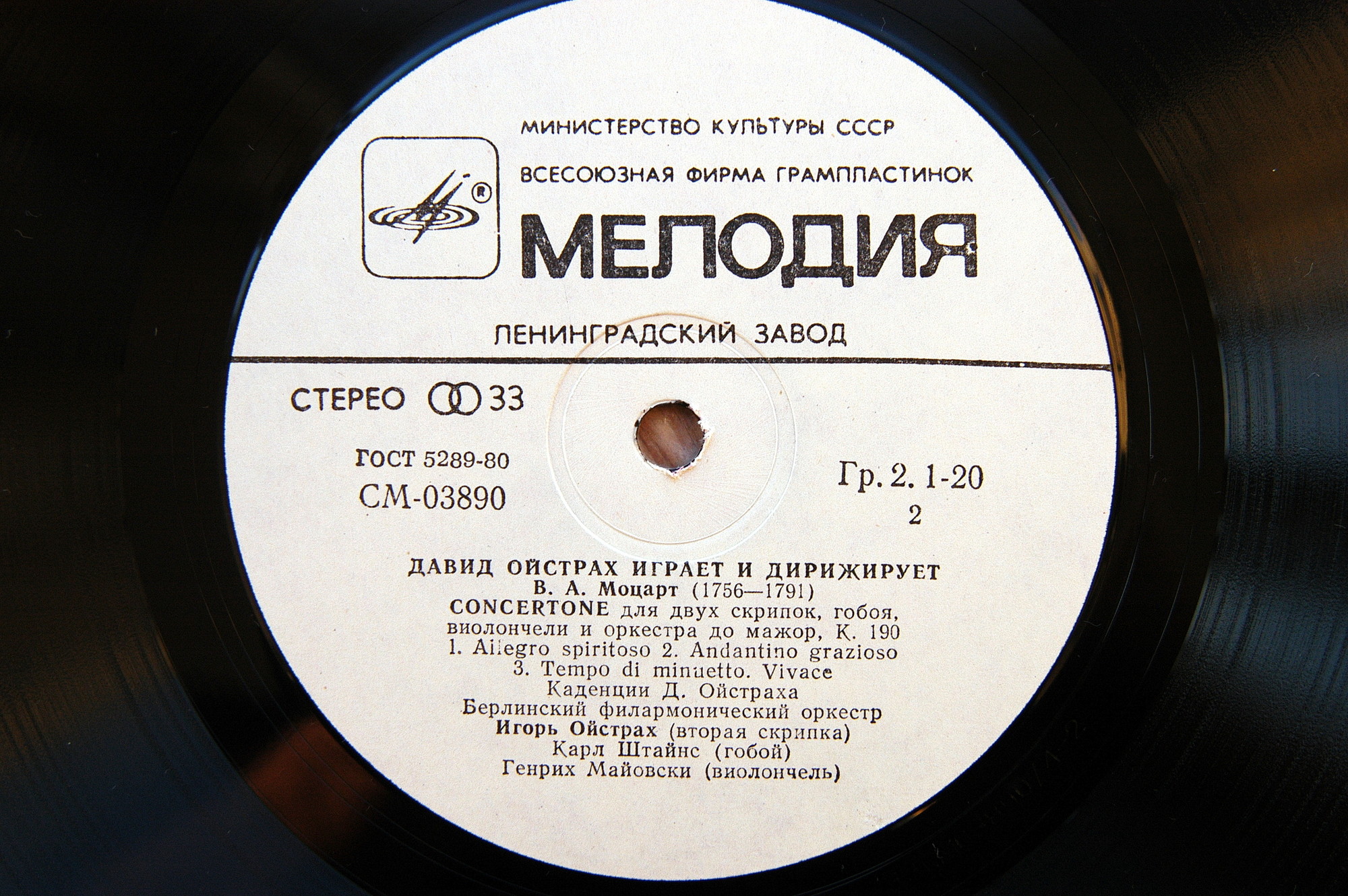 В. А. Моцарт. Играет и дирижирует Давид Ойстрах