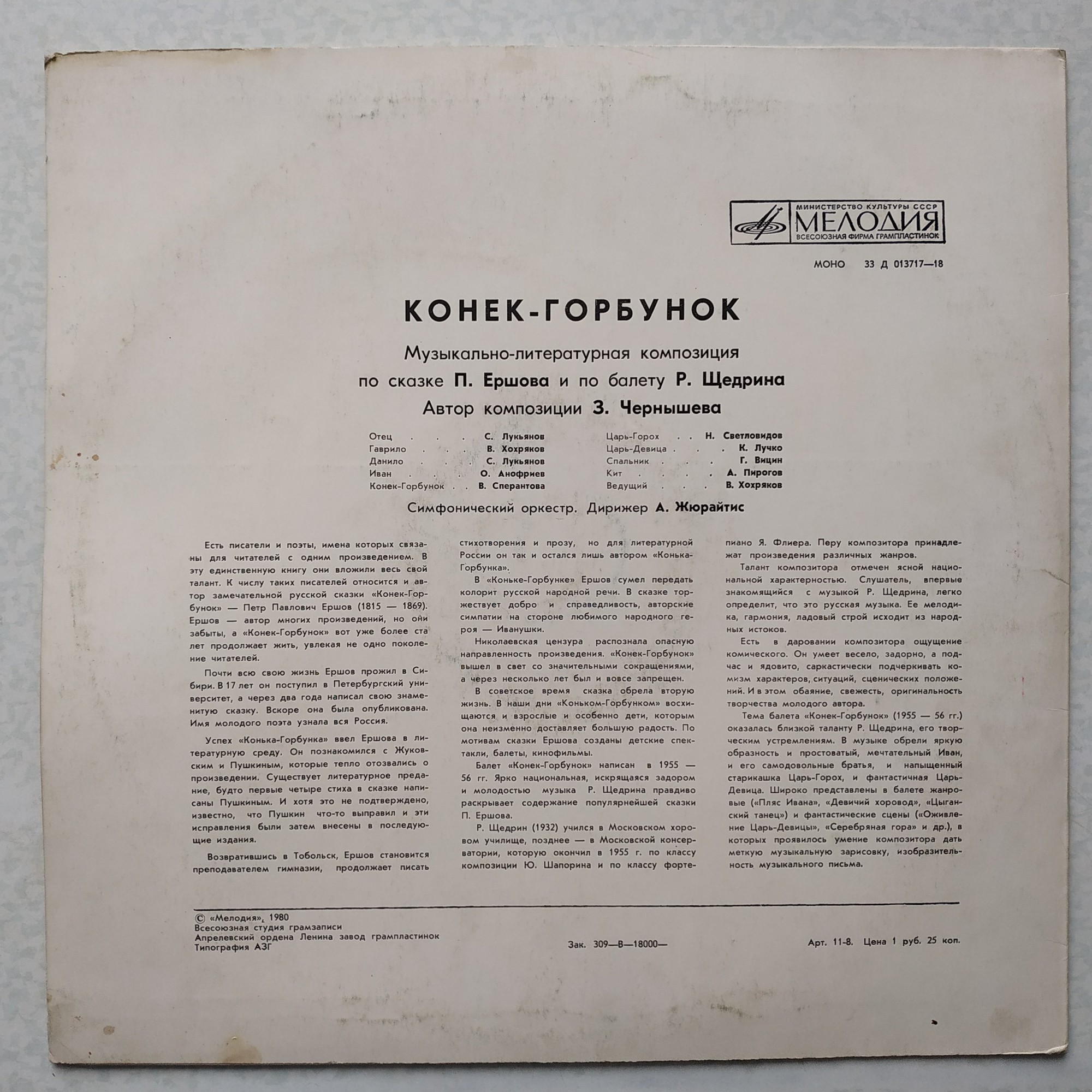Р. Щедрин, П. Ершов. Конёк-горбунок