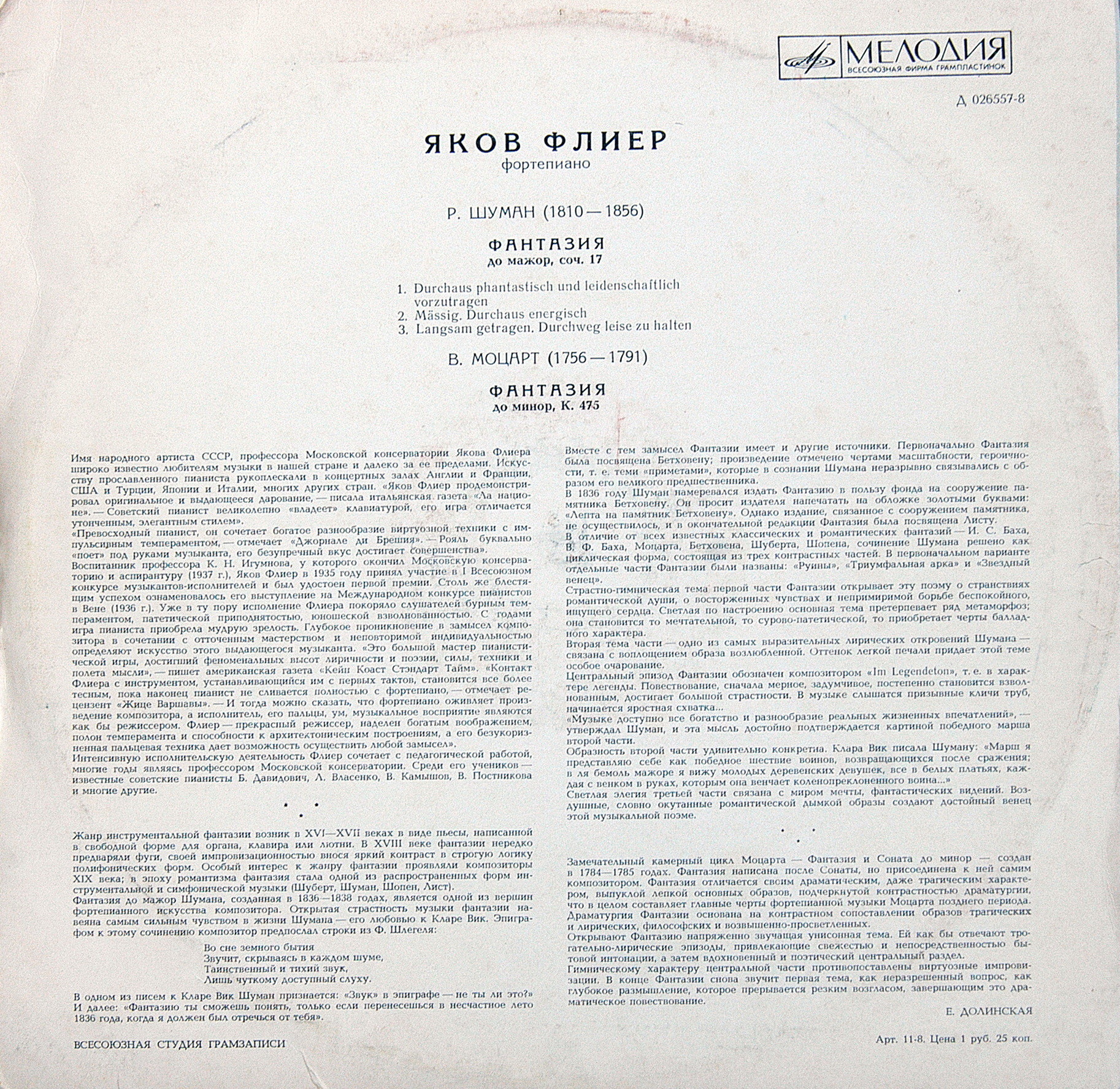 ФЛИЕР Яков (ф-но)