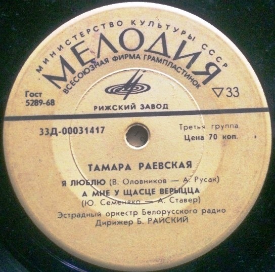 Тамара РАЕВСКАЯ