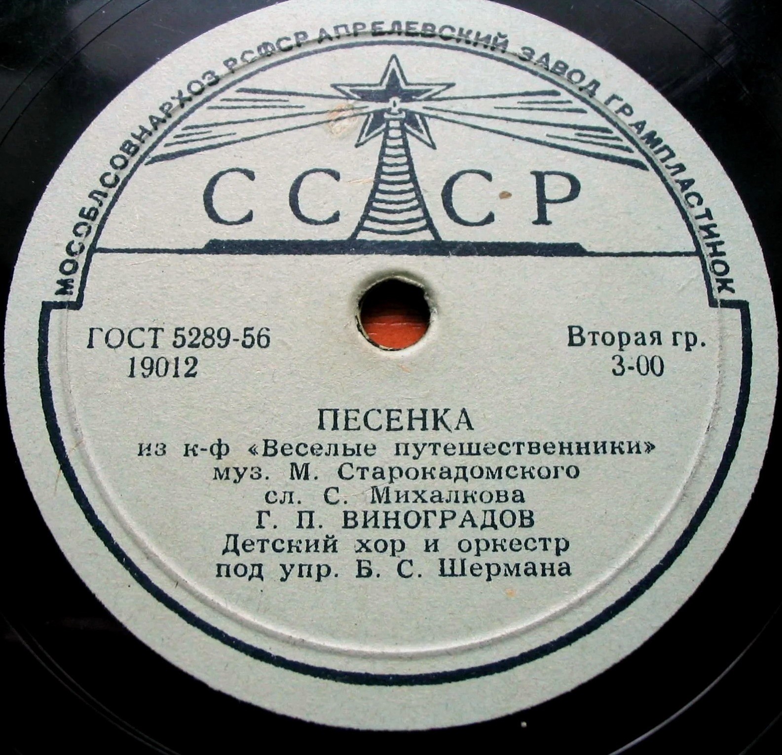 Песенка из к-ф "Весёлые путешественники" // У меня ль во садочке