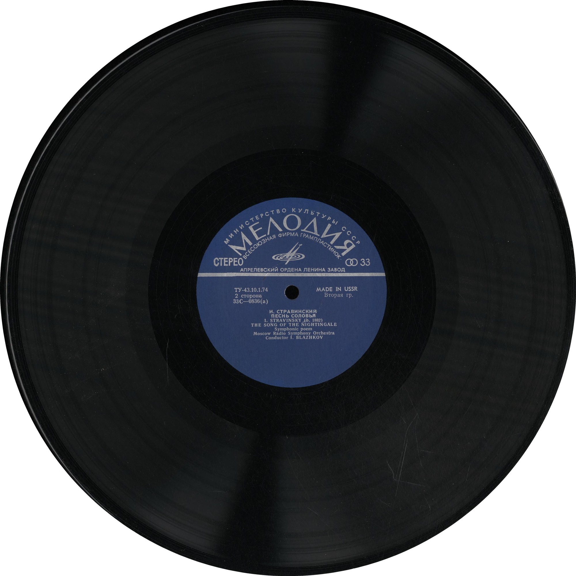 С. Прокофьев: Скифская сюита "Ала и Лоллий" / И. Стравинский: Симф. поэма "Песнь соловья"