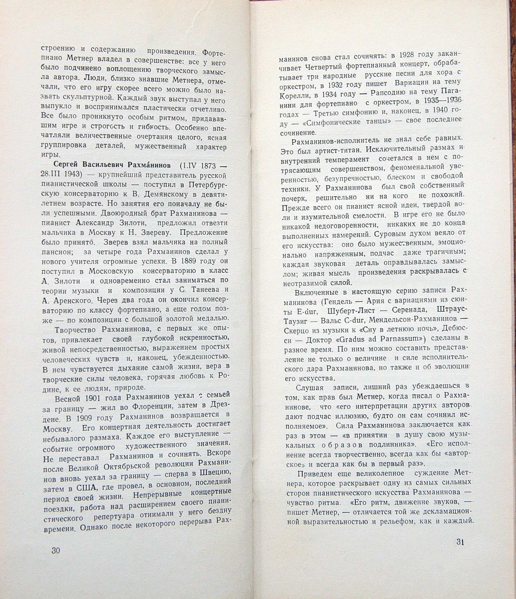 Выдающиеся пианисты прошлого (Комплект из 7 пластинок)