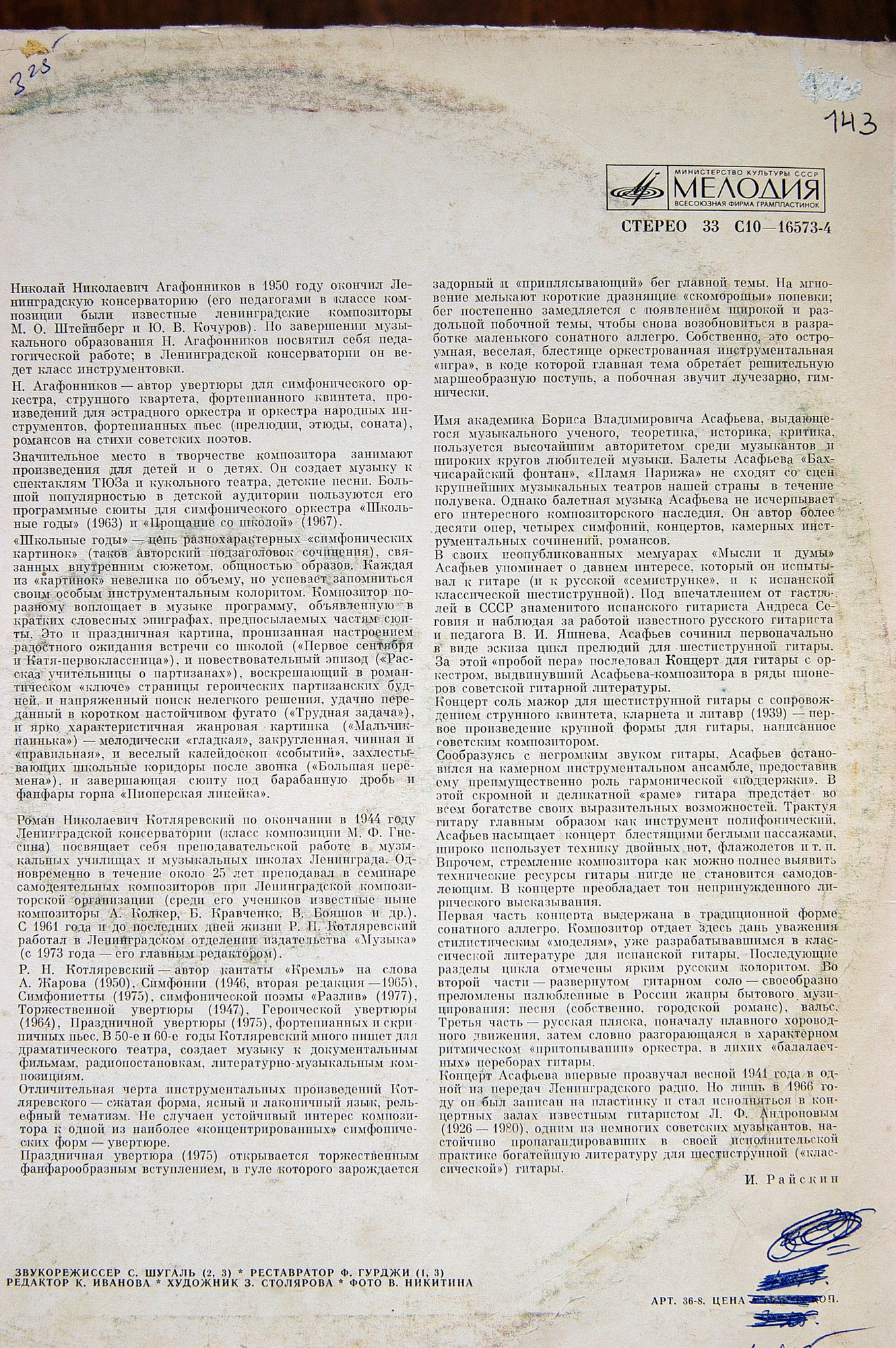 КОМПОЗИТОРЫ ЛЕНИНГРАДА: Н. АГАФОННИКОВ, Р. КОТЛЯРЕВСКИЙ, Б. АСАФЬЕВ