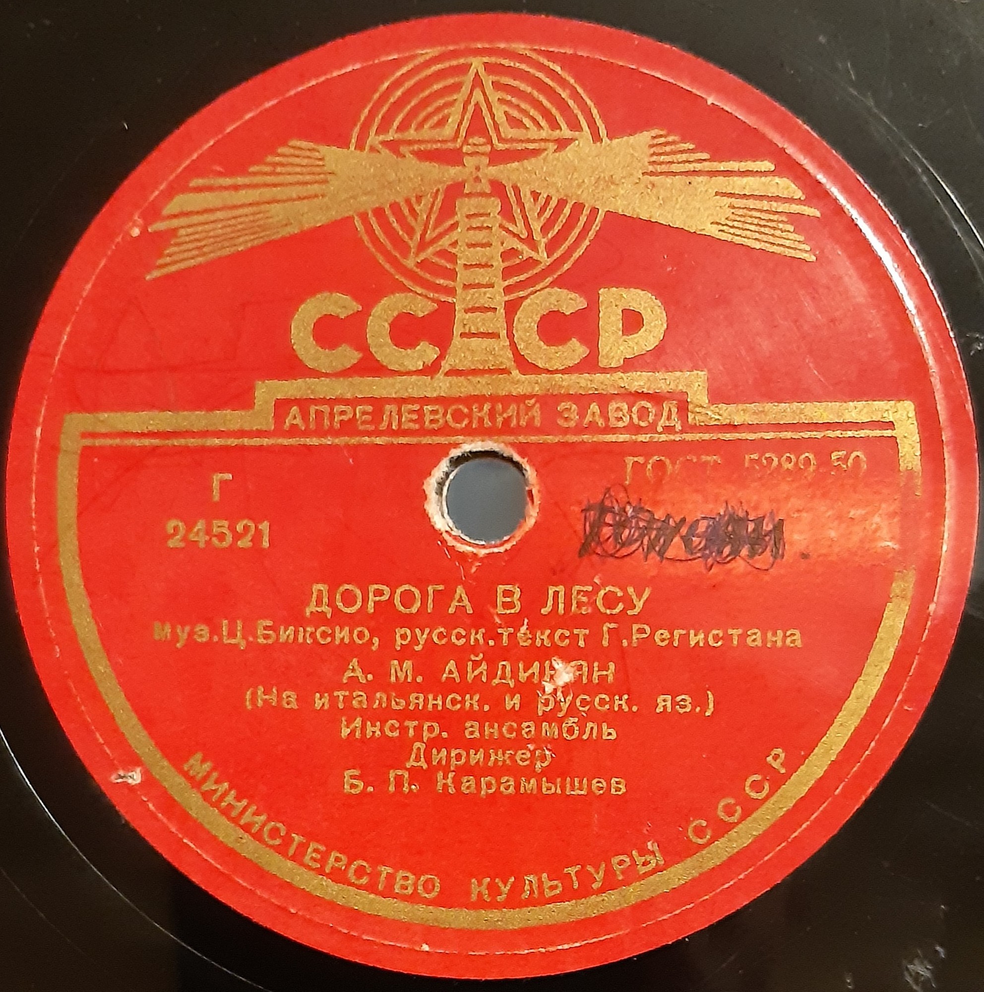 А. М. Айдинян — Дорога в лесу