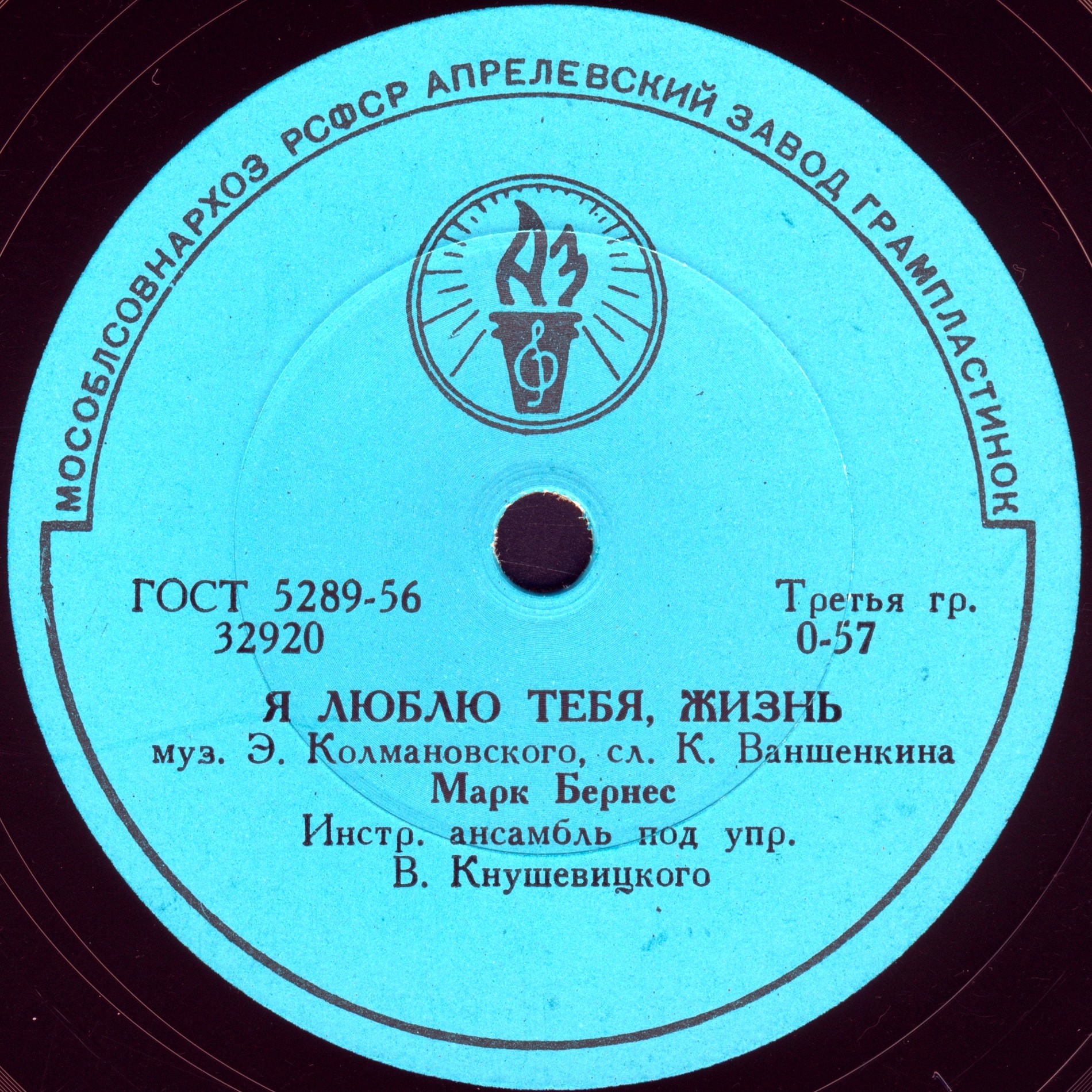 Марк Бернес - Я люблю тебя, жизнь / Перекрёсток