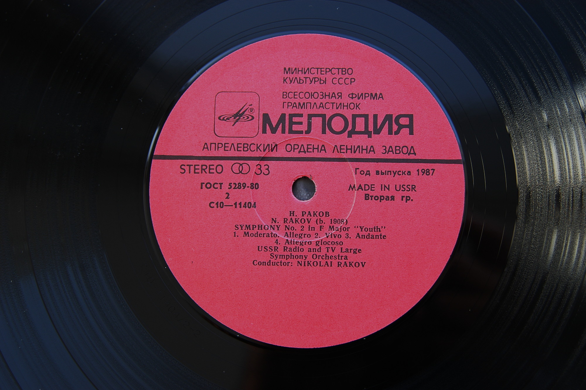 С. Прокофьев, Н. Раков